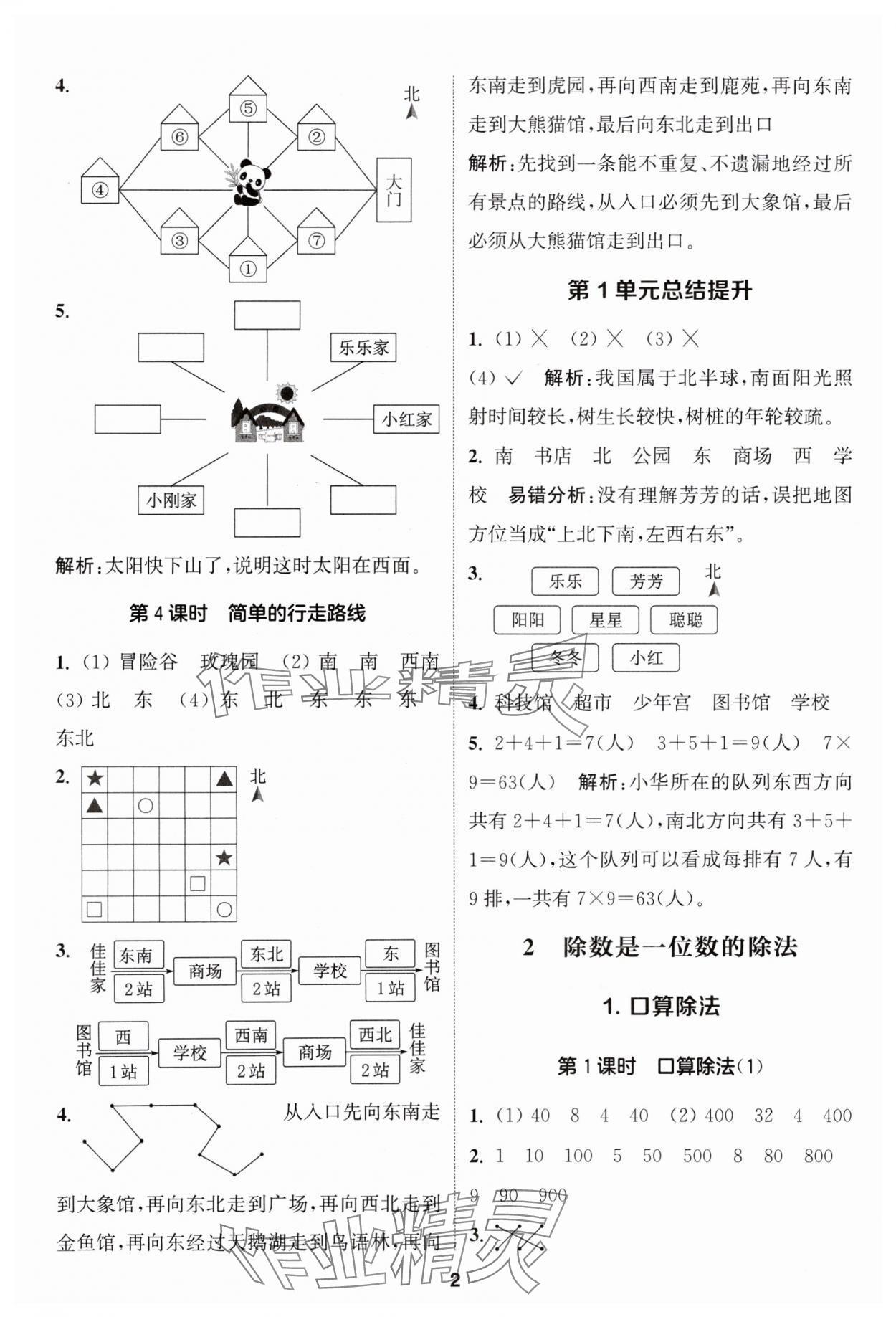 2024年通城学典课时作业本三年级数学下册人教版 参考答案第2页