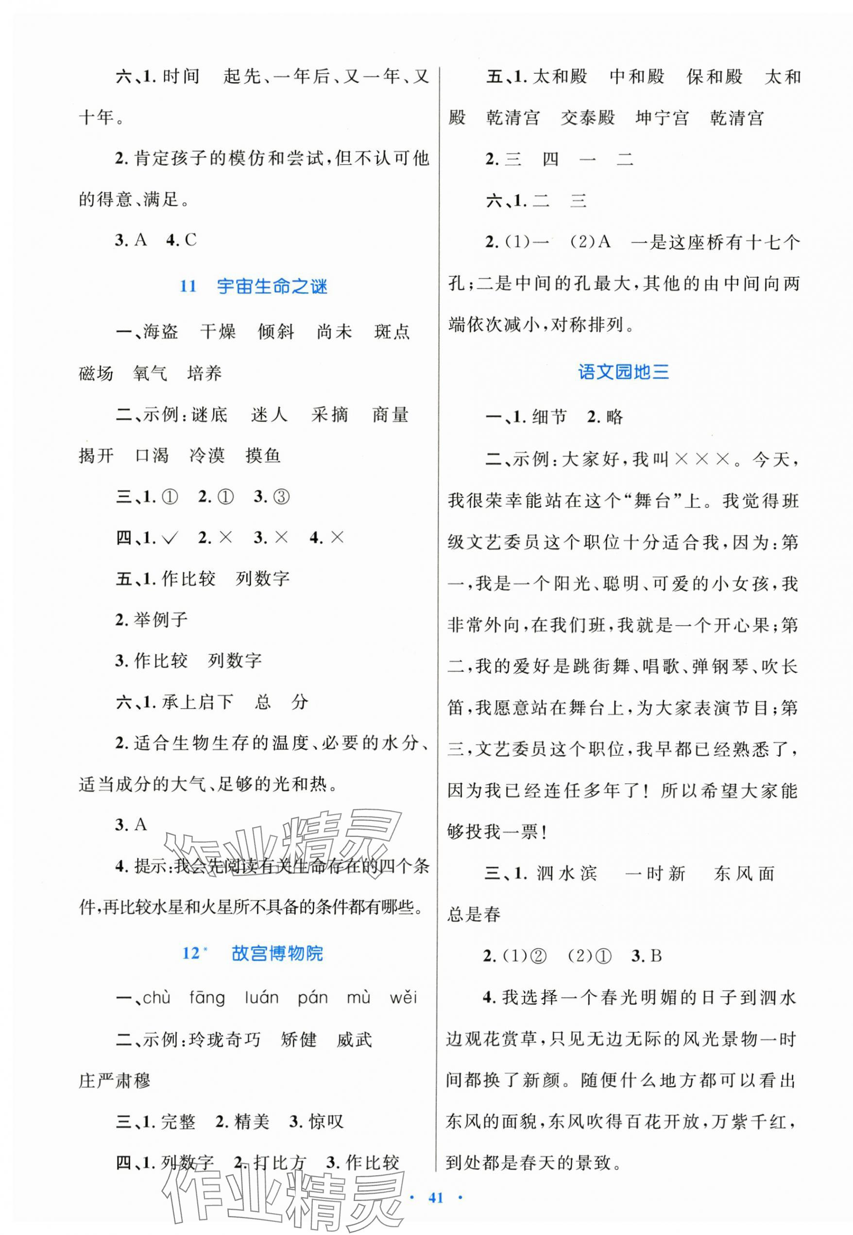 2025年同步学习目标与检测六年级语文上册人教版 第5页
