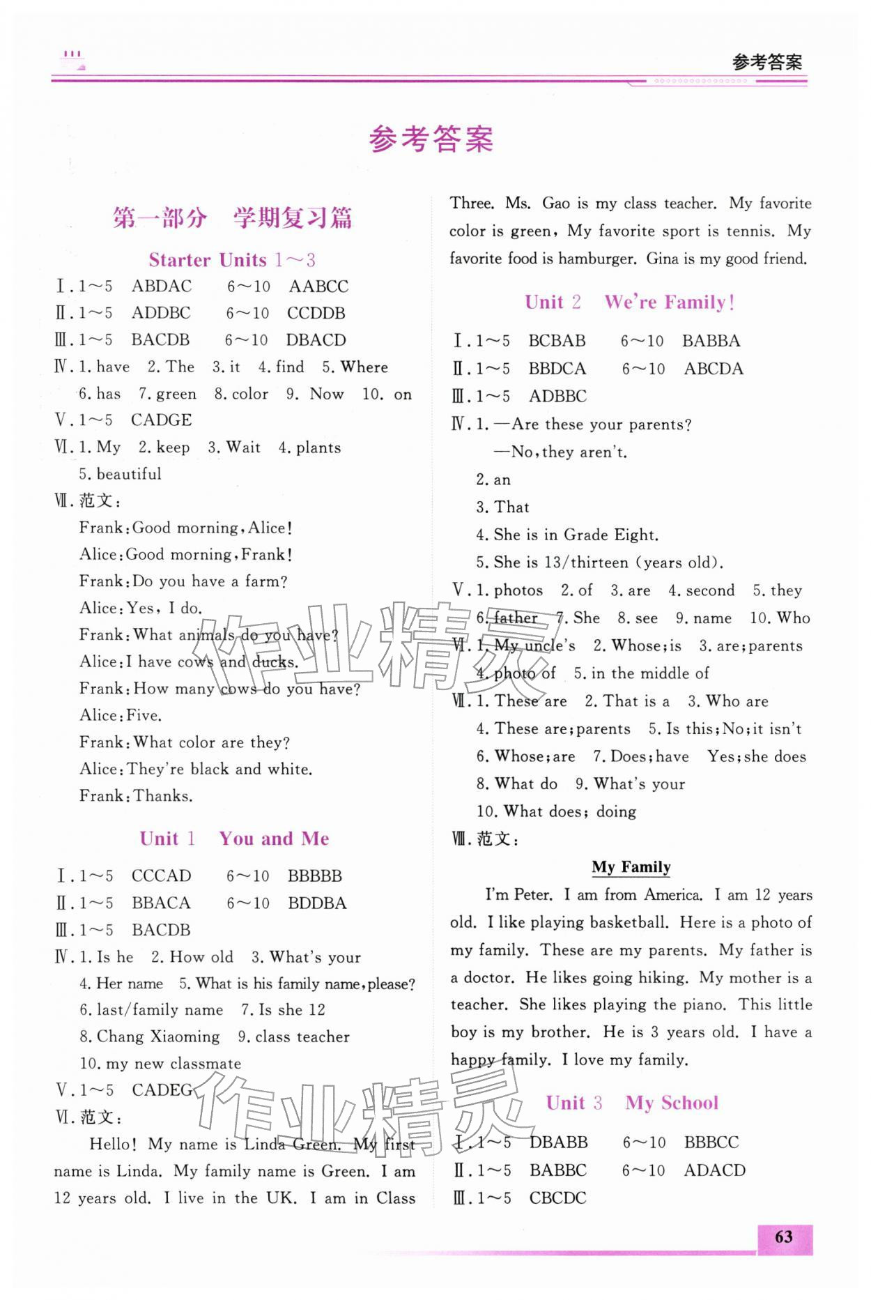 2026年文軒圖書假期生活指導(dǎo)寒七年級英語&nbsp;第1頁