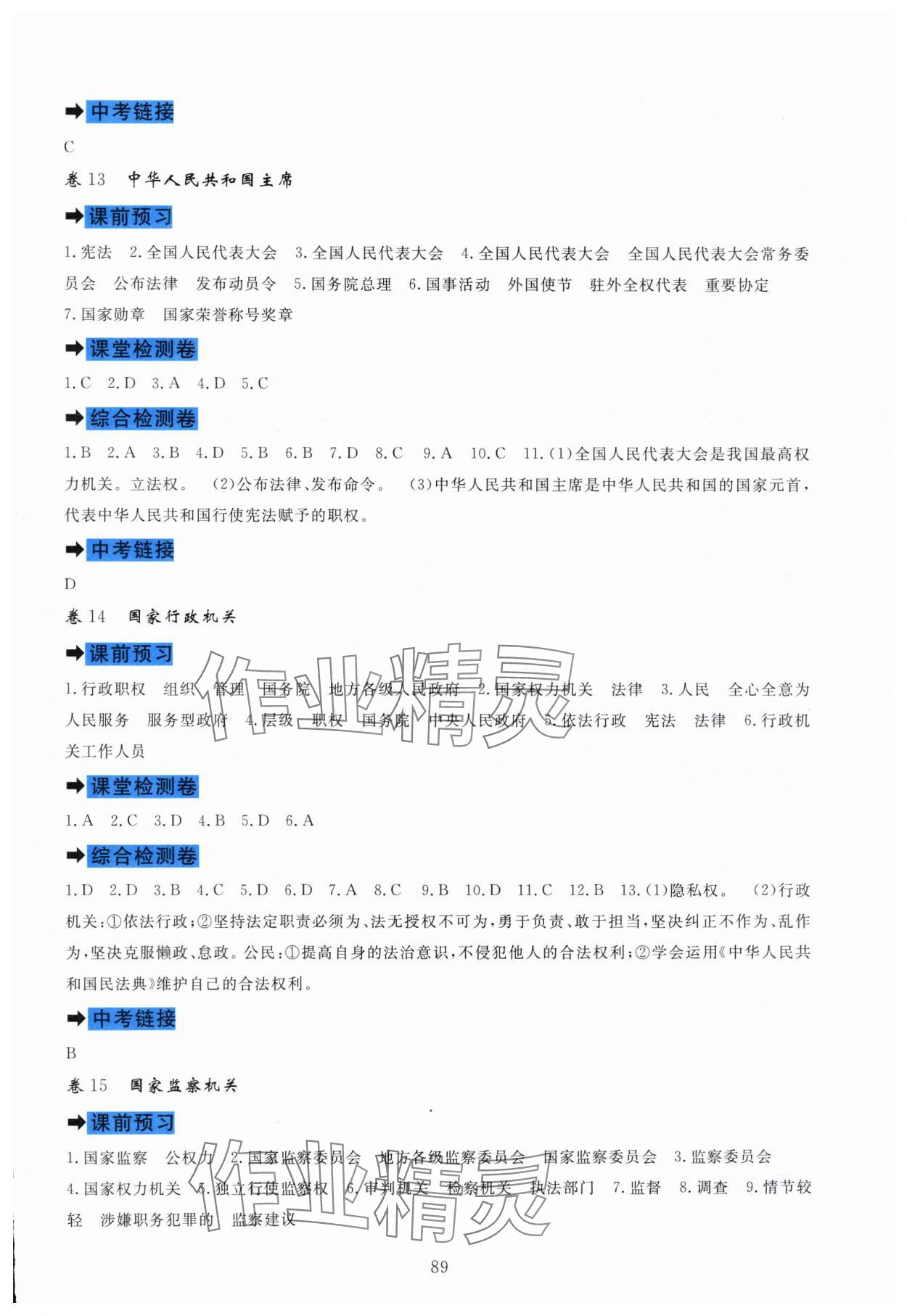2025年課堂達(dá)標(biāo)測(cè)試八年級(jí)道德與法治下冊(cè)人教版 第7頁(yè)