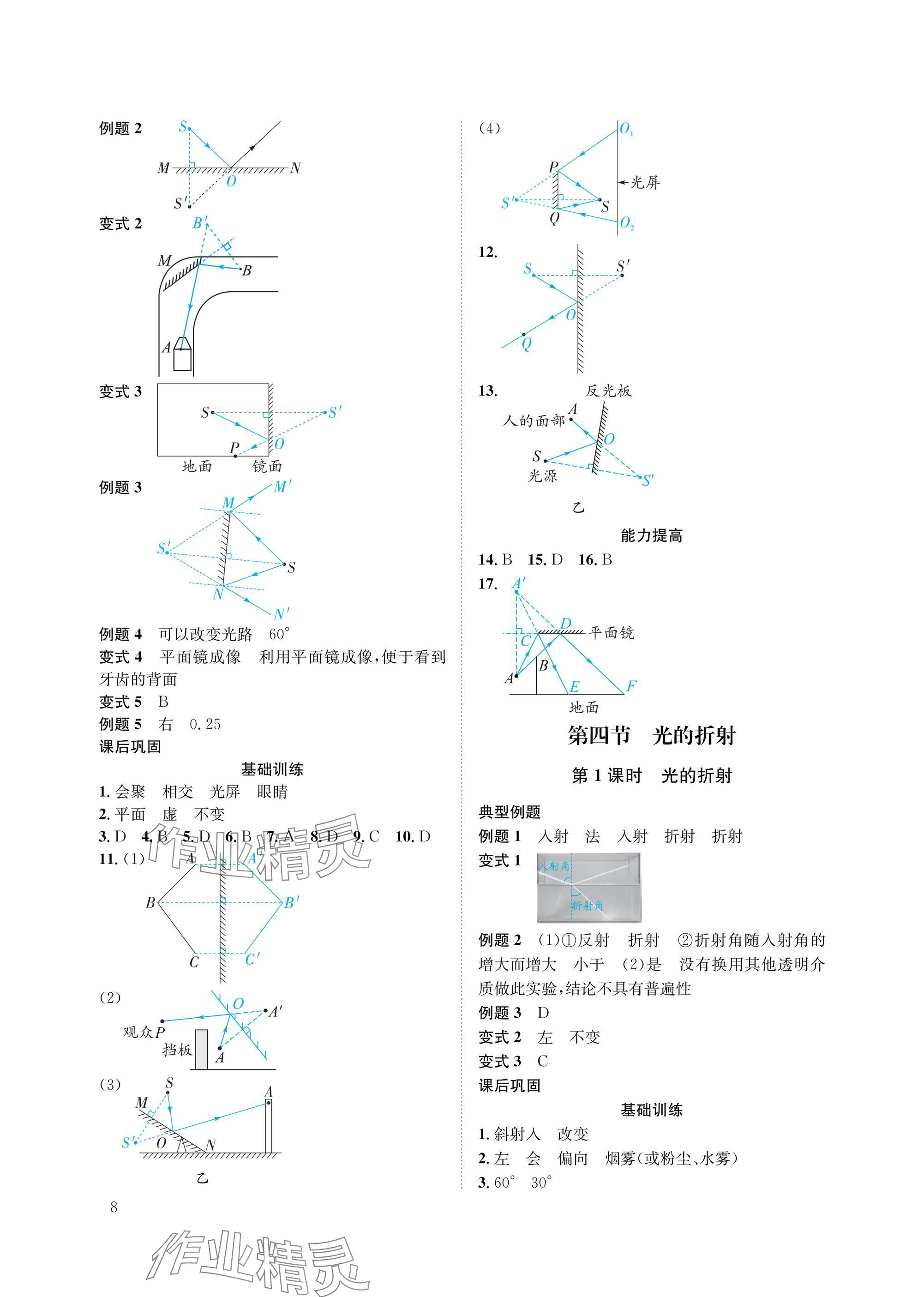 2025年第一学堂八年级物理上册教科版 参考答案第8页