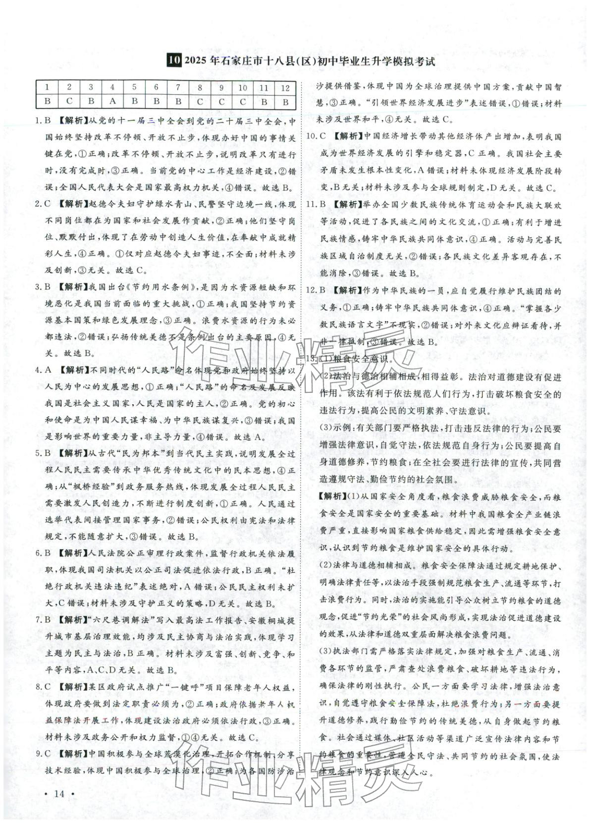 2026年河北中考必备卷道德与法治&nbsp;第14页