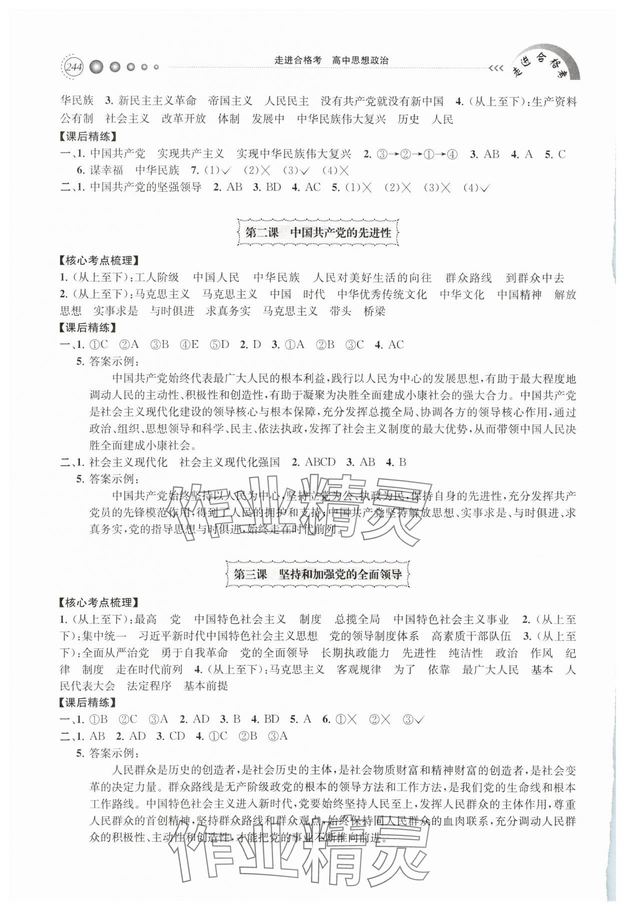 2025年走進(jìn)合格考高中道德與法治 第8頁