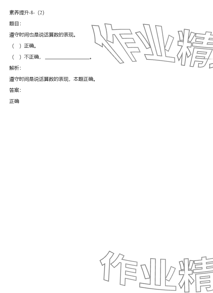 2024年同步实践评价课程基础训练四年级道德与法治下册人教版 参考答案第20页