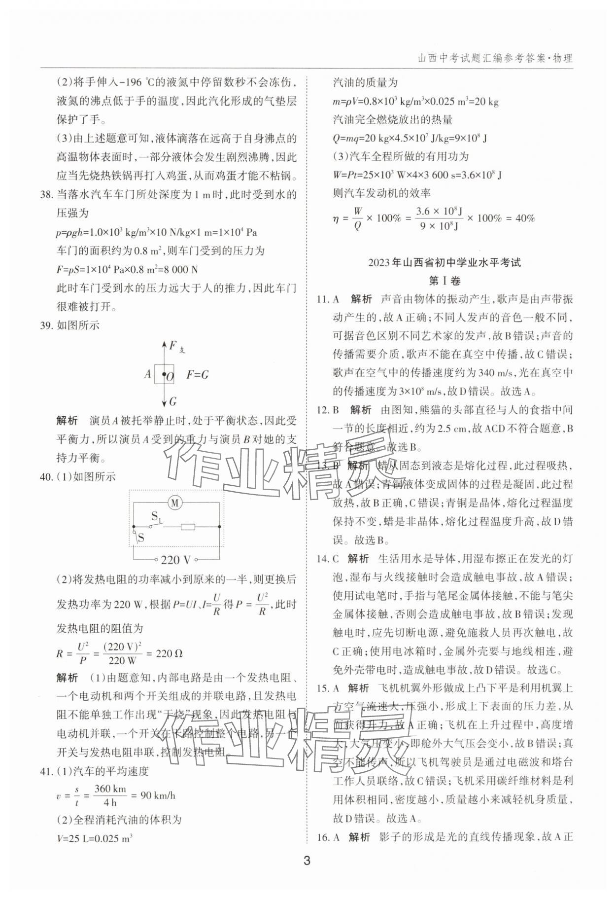 2025年山西中考試題匯編物理 參考答案第3頁