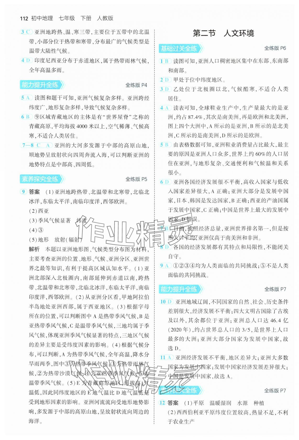 2025年5年中考3年模擬七年級地理下冊人教版 第2頁