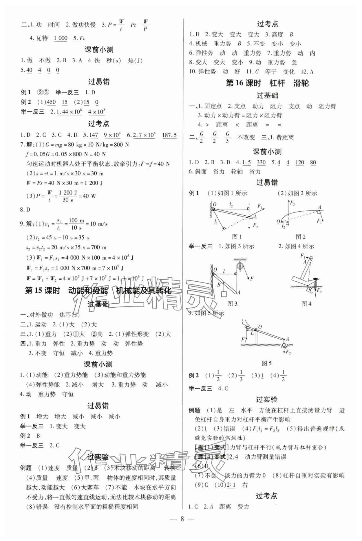 2024年領跑中考物理廣東專版 第8頁