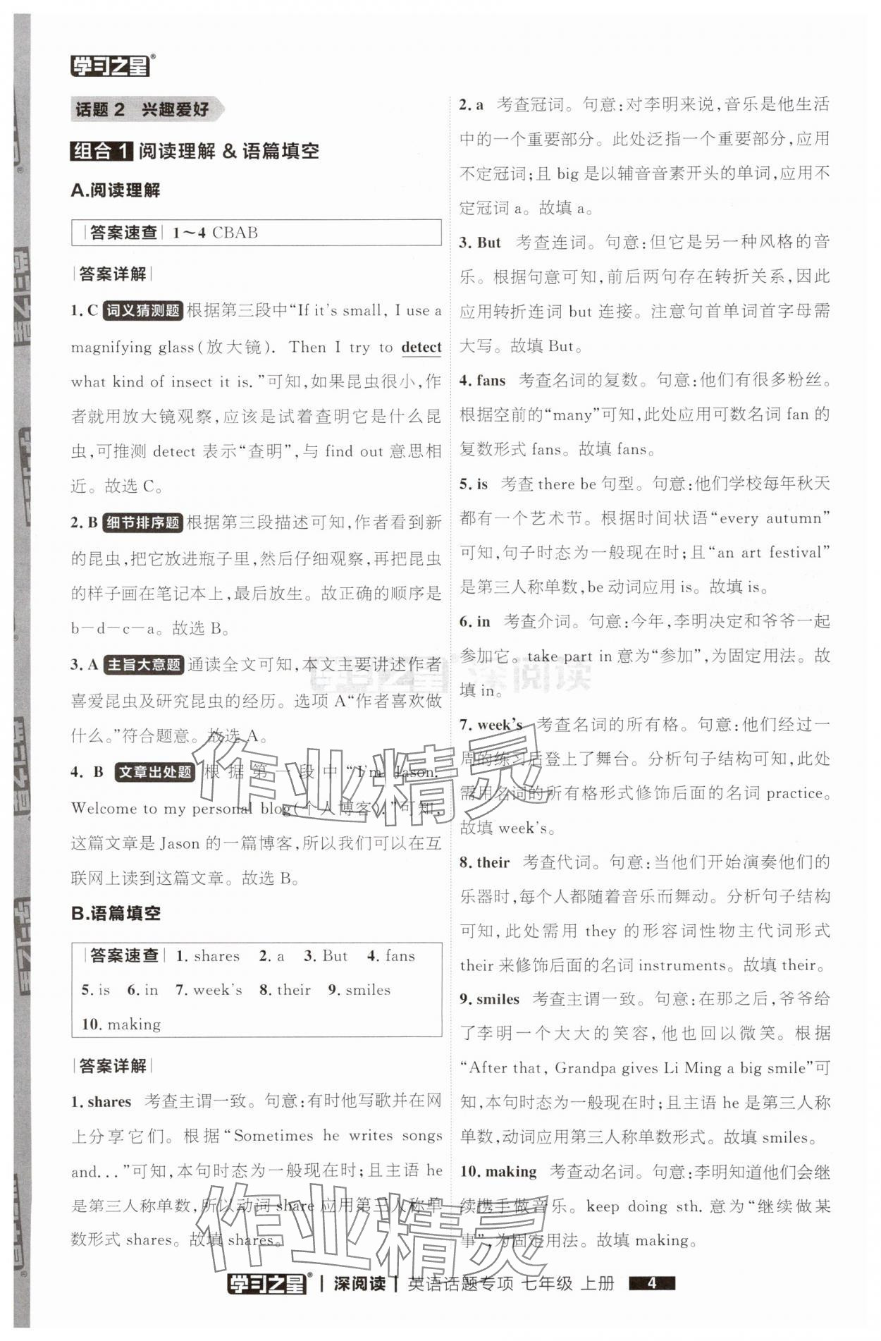2025年学习之星深阅读七年级英语上册人教版&nbsp;参考答案第4页
