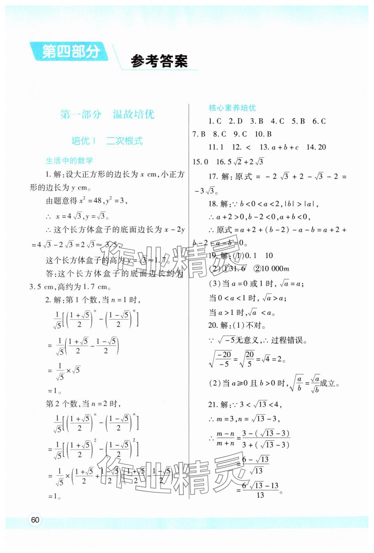 2025年暑假作業與生活陜西師范大學出版總社有限公司八年級數學人教版 參考答案第1頁