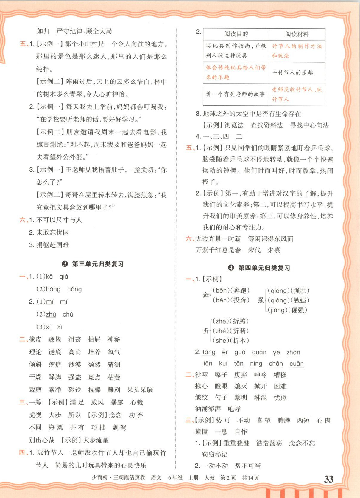 2025年王朝霞活页卷六年级语文上册人教版 第2页