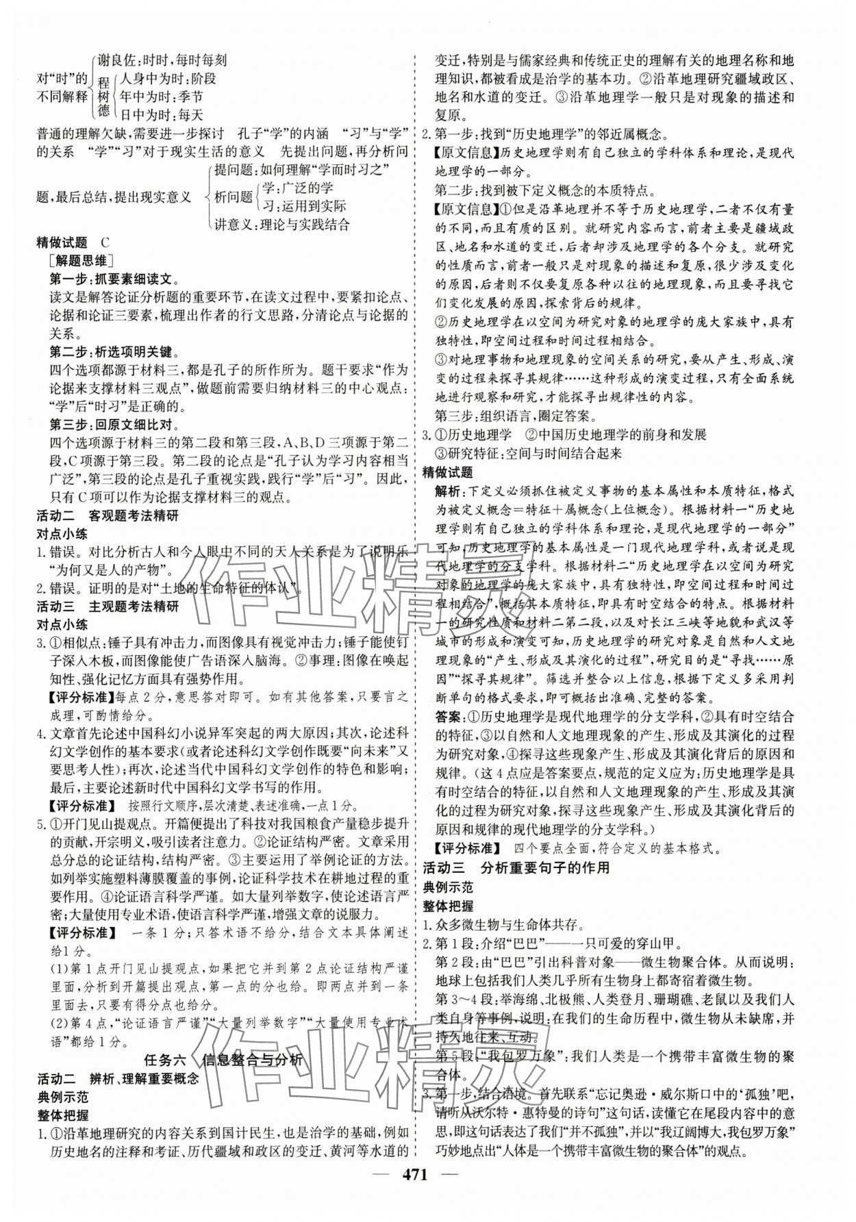 2025年優(yōu)化探究高考總復習語文人教版 參考答案第3頁