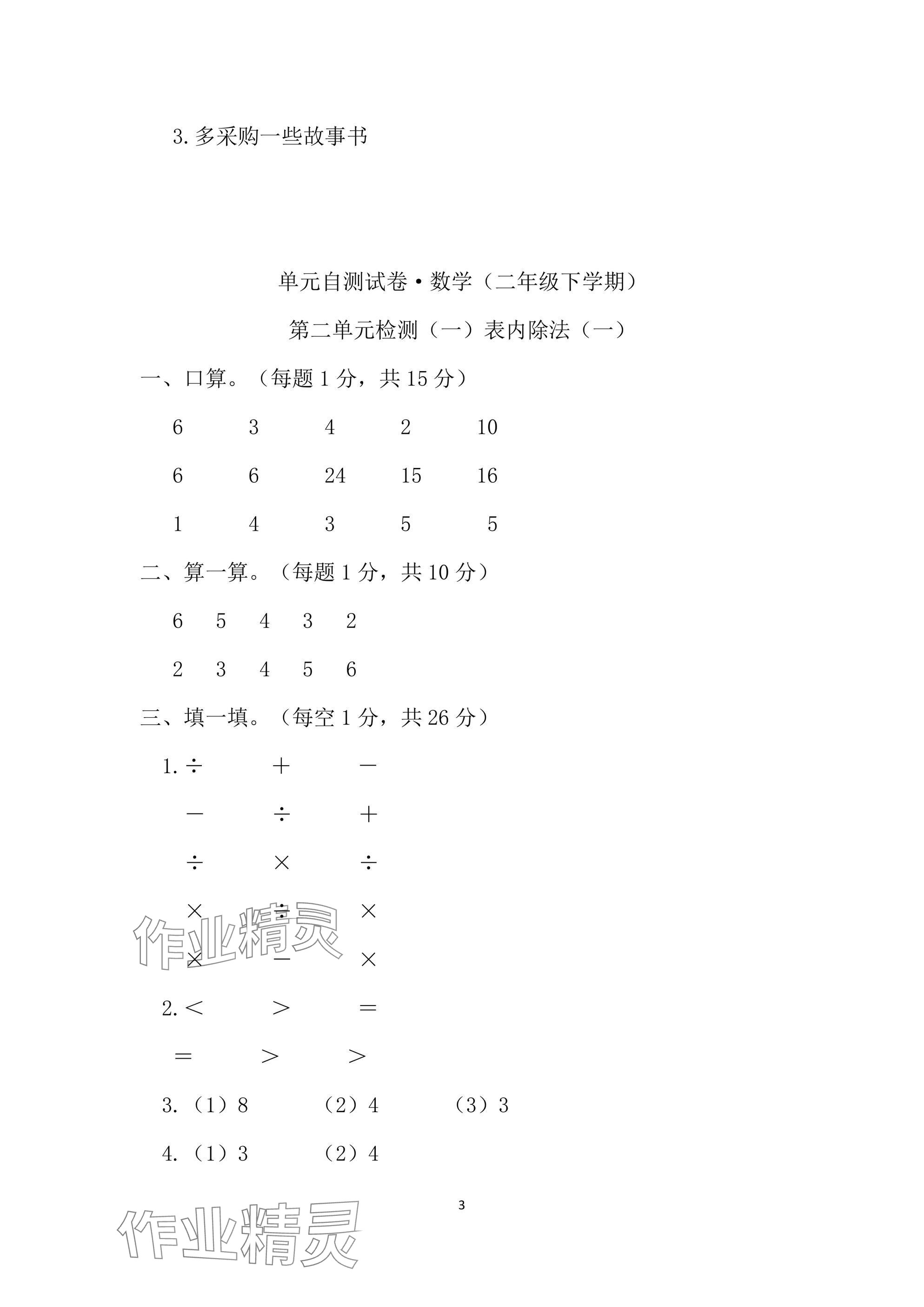 2025年單元自測試卷二年級數學下學期人教版 參考答案第3頁