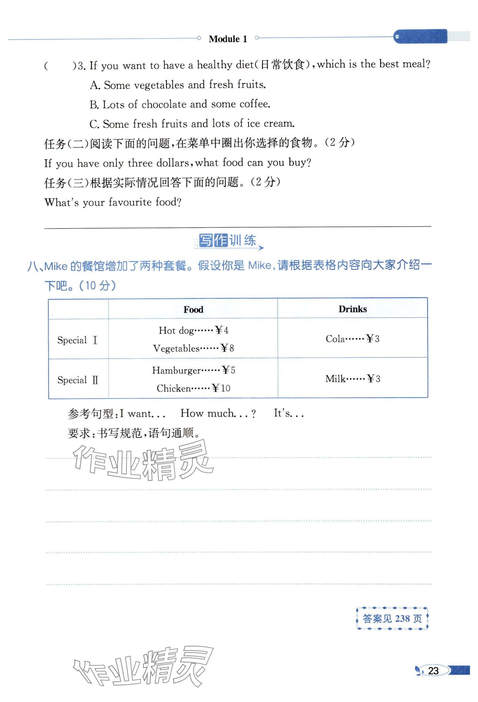 2025年教材課本六年級(jí)英語下冊(cè)外研版 參考答案第23頁