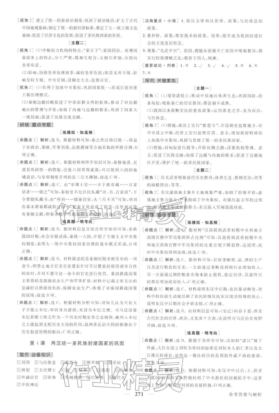 2026年卓越学案高考总复习历史上册&nbsp;第3页