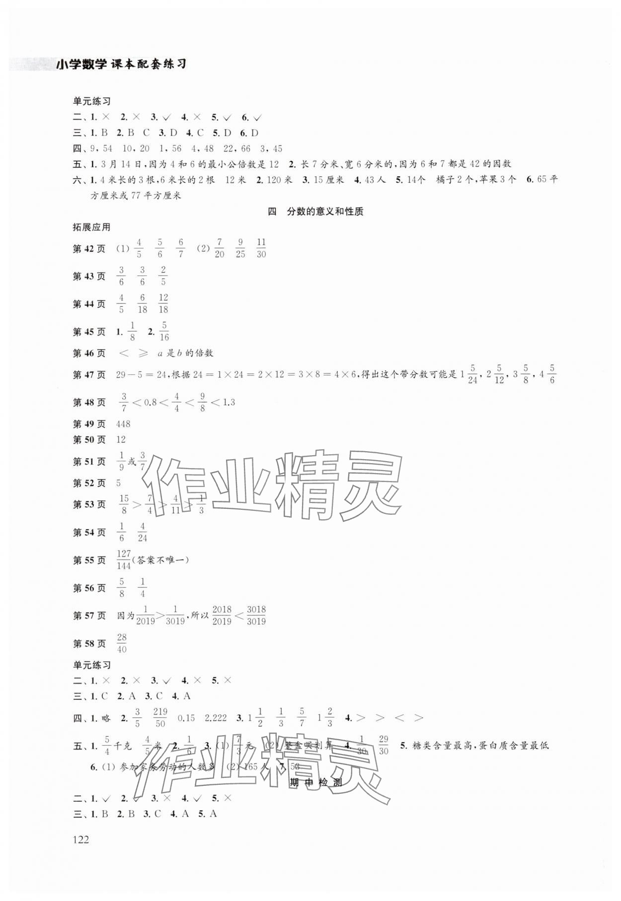 2024年课本配套练习五年级数学下册苏教版 第2页
