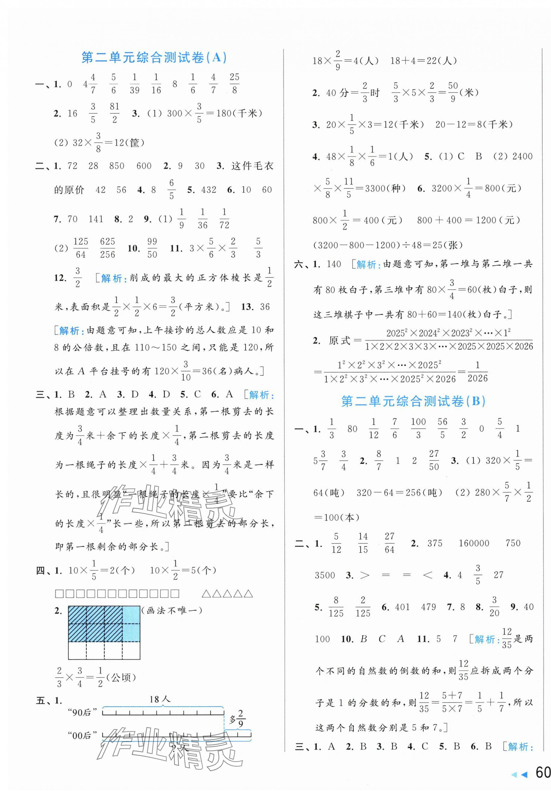 2025年亮點(diǎn)給力大試卷六年級數(shù)學(xué)上冊蘇教版 第3頁