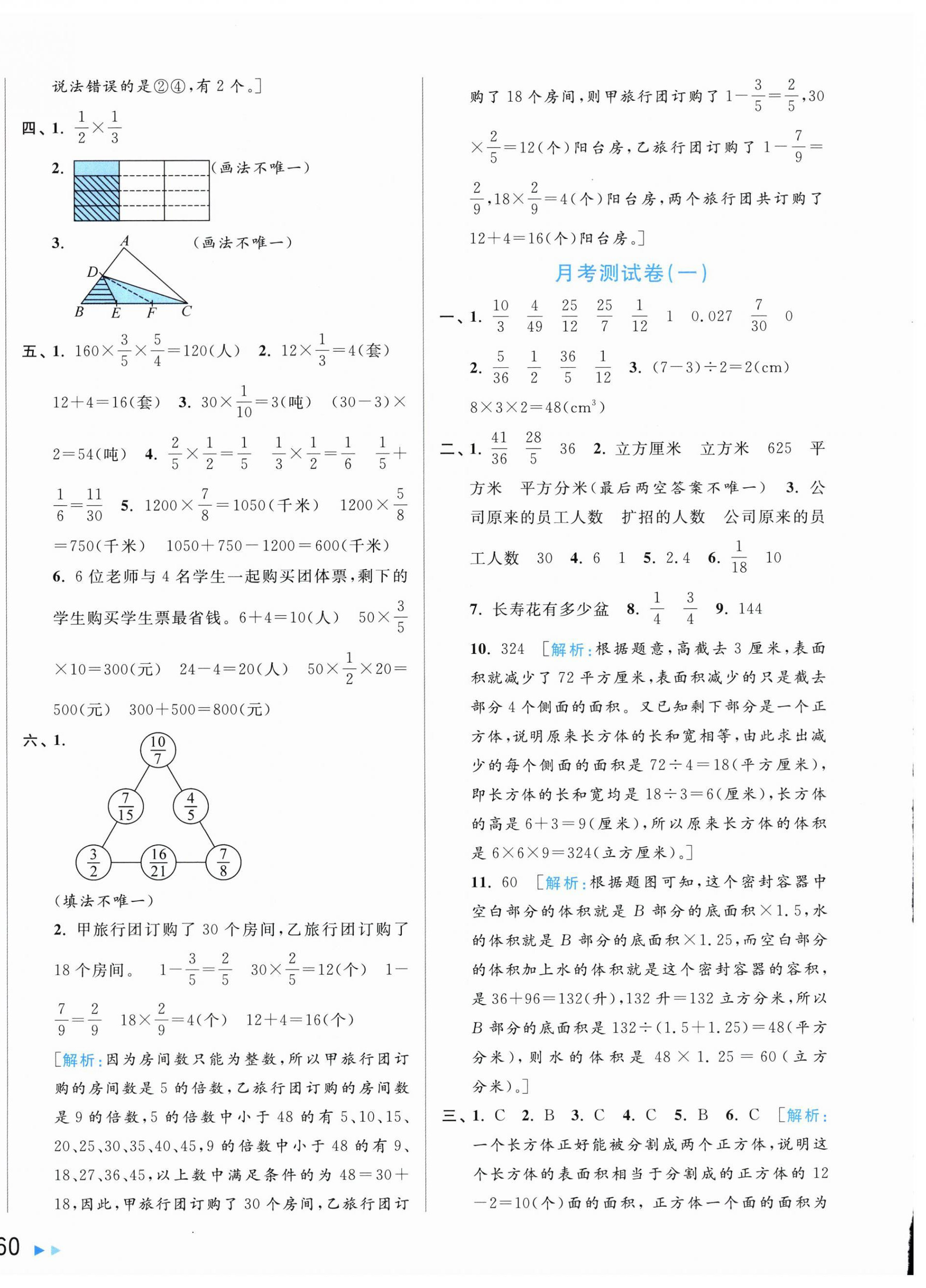 2025年亮點給力大試卷六年級數學上冊蘇教版 第4頁