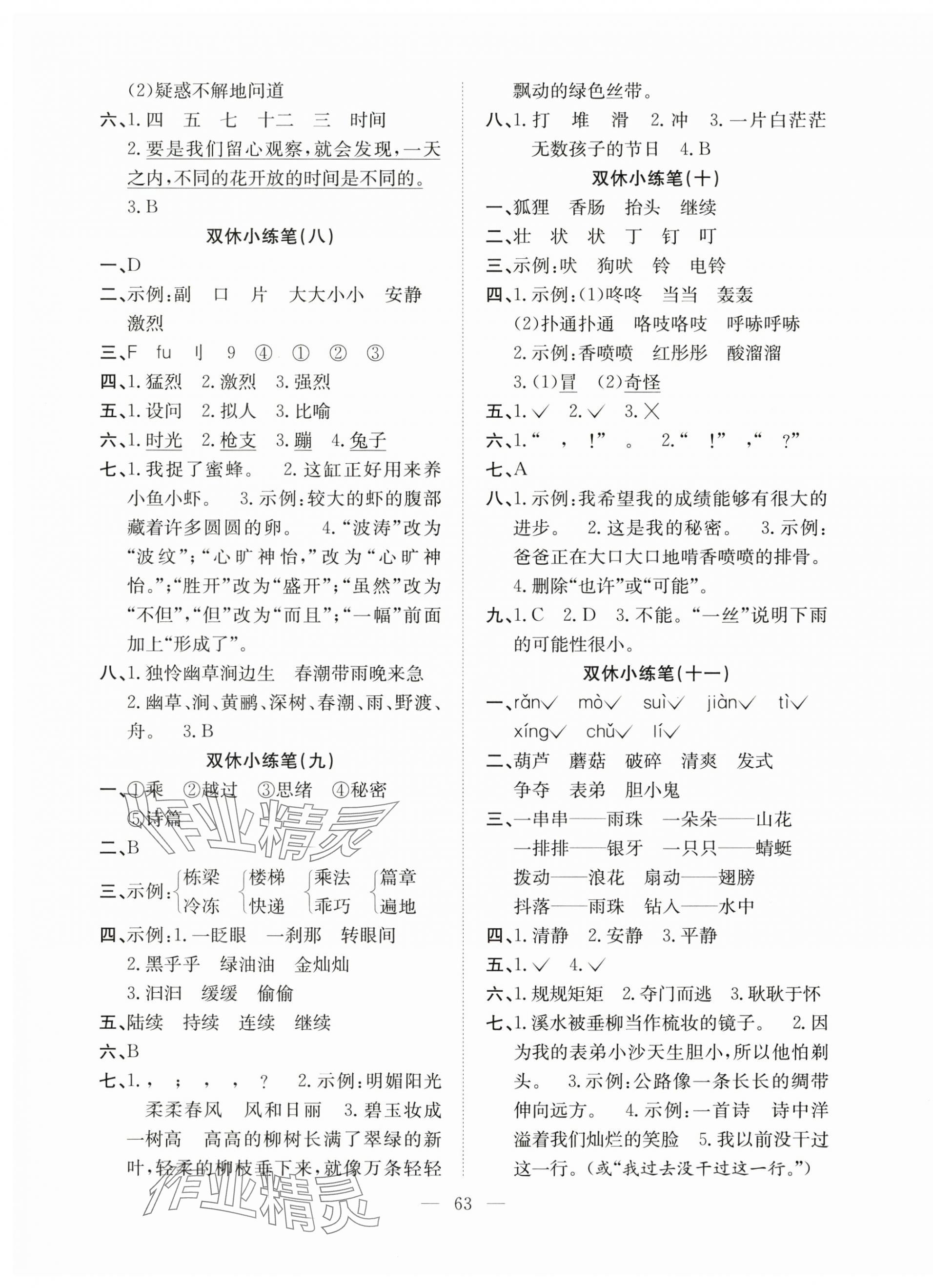 2025年陽(yáng)光全優(yōu)大考卷三年級(jí)語(yǔ)文下冊(cè)人教版 參考答案第3頁(yè)