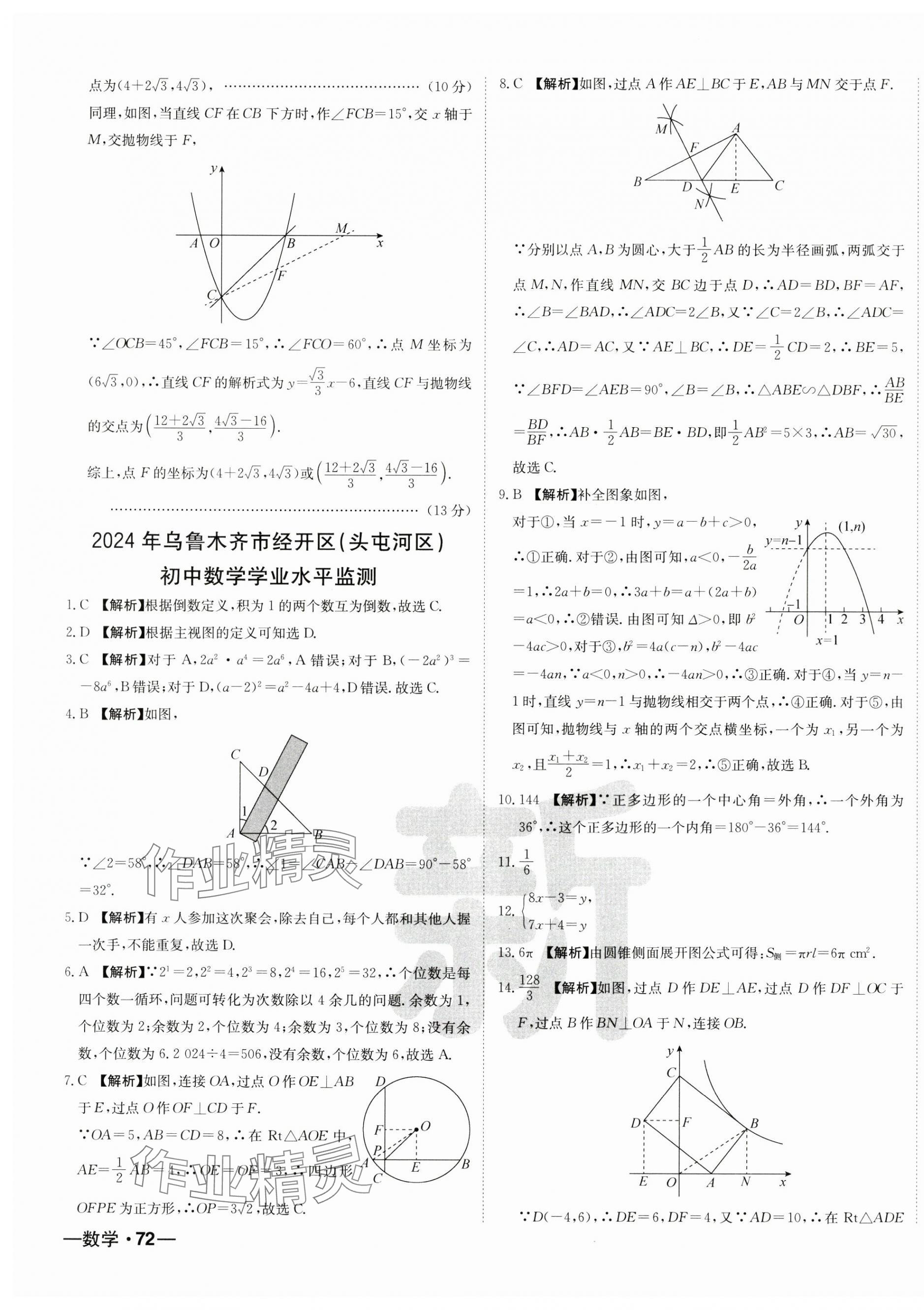 2025年新疆中考真题卷数学&nbsp;第11页
