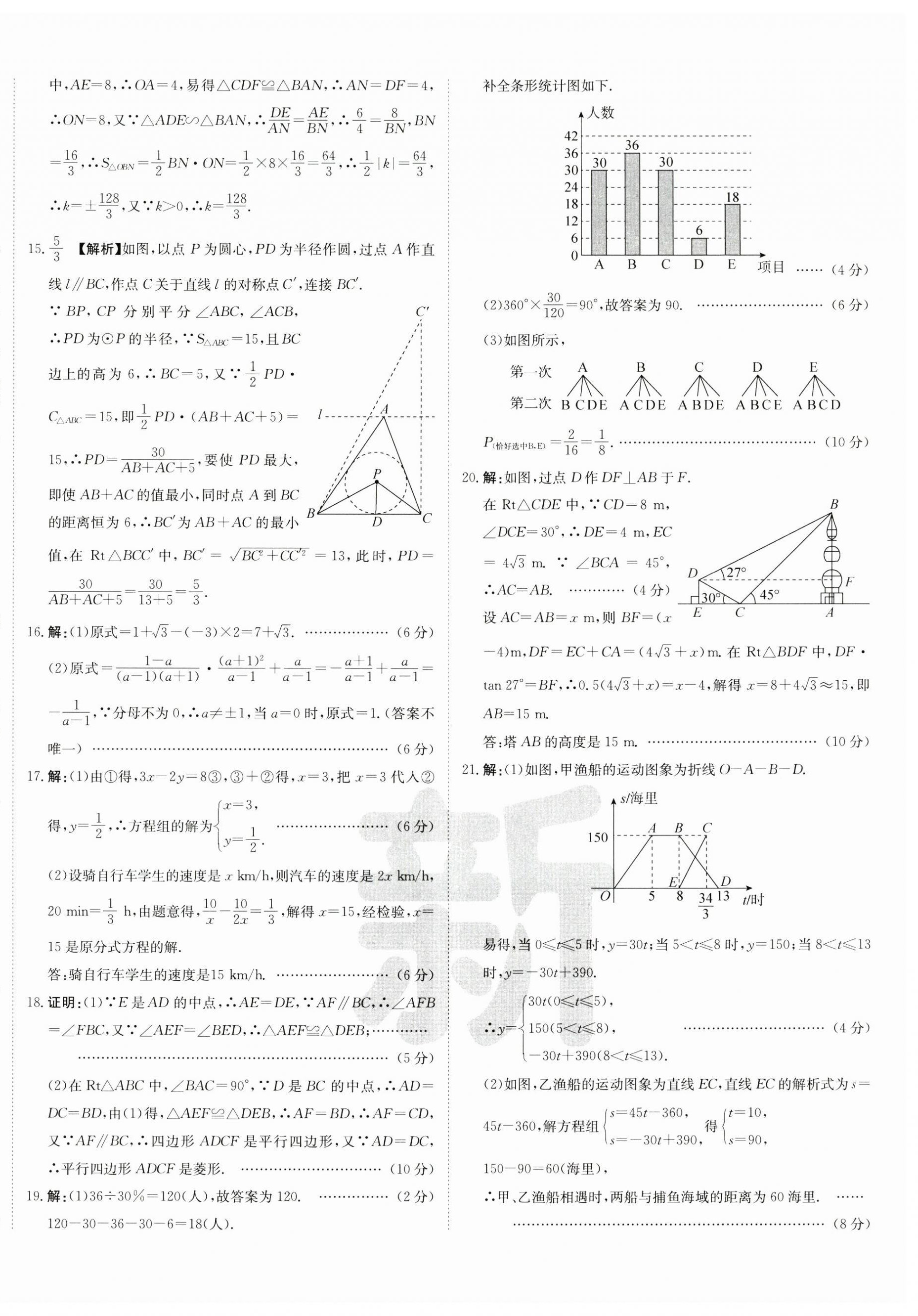 2025年新疆中考真题卷数学&nbsp;第12页