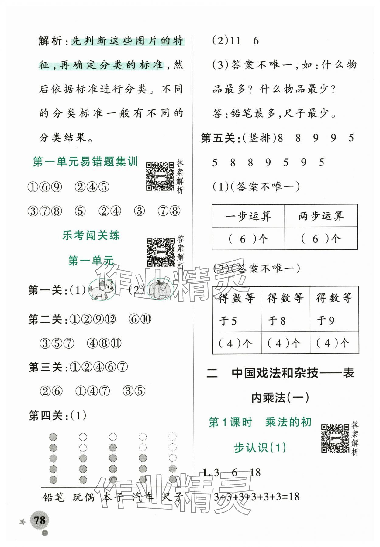 2025年小学学霸作业本二年级数学上册青岛版 第2页