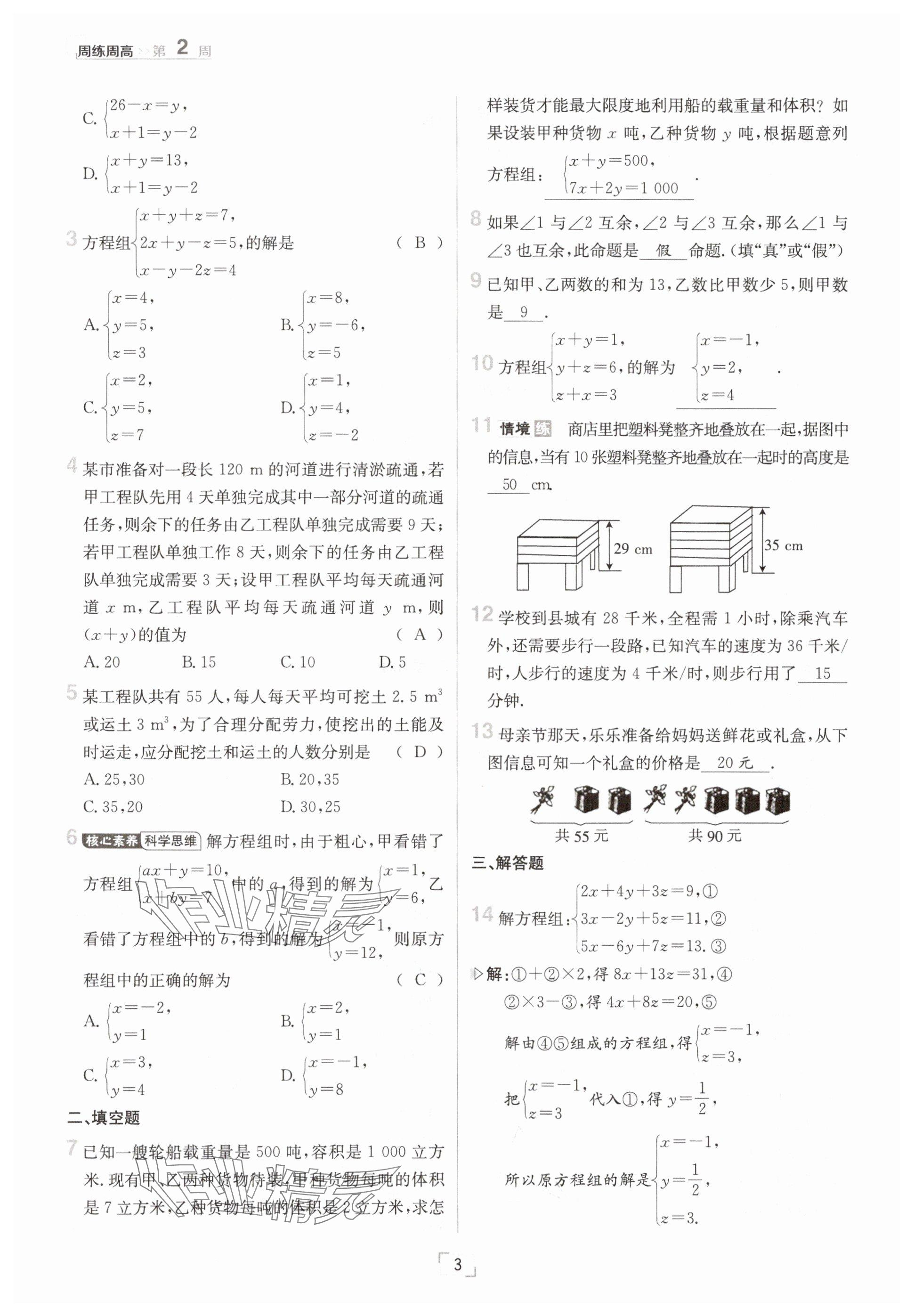 2025年日清周練七年級(jí)數(shù)學(xué)下冊(cè)冀教版 參考答案第3頁(yè)