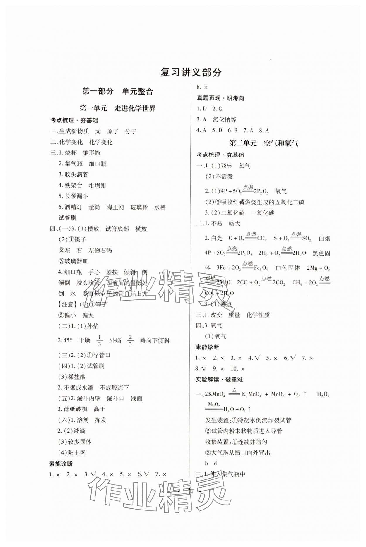2025年學考新評價化學 參考答案第1頁
