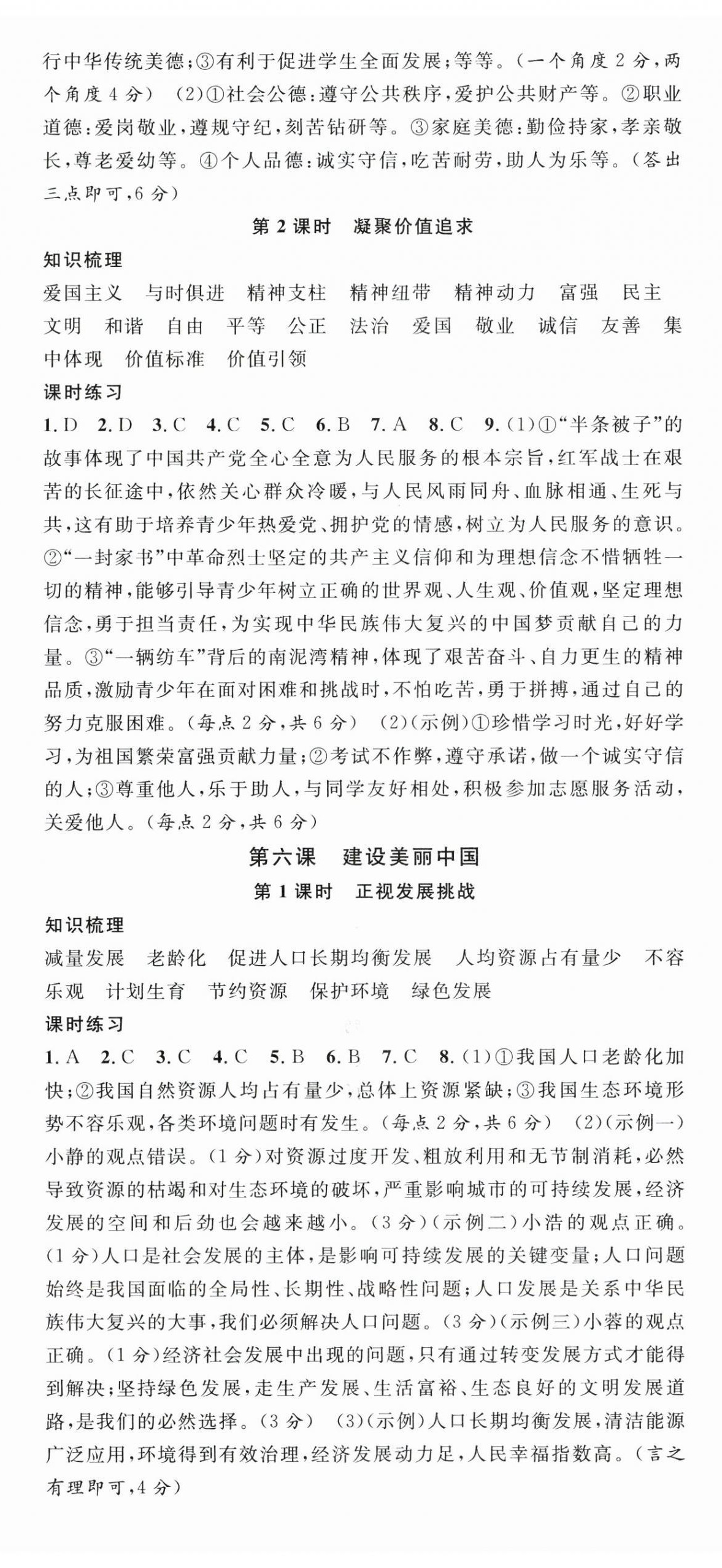2025年名校课堂九年级道德与法治上册人教版湖北专版 第5页