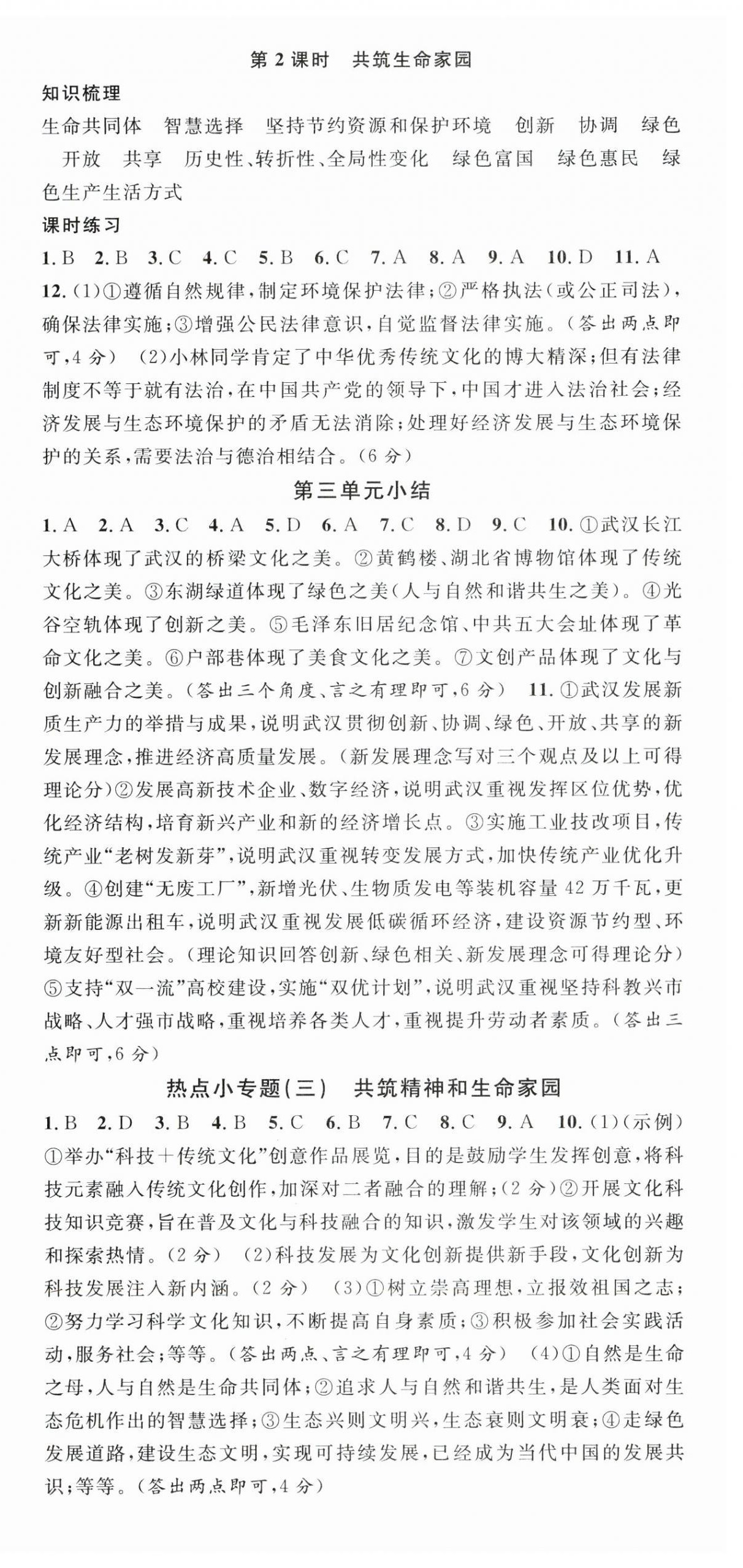 2025年名校课堂九年级道德与法治上册人教版湖北专版 第6页