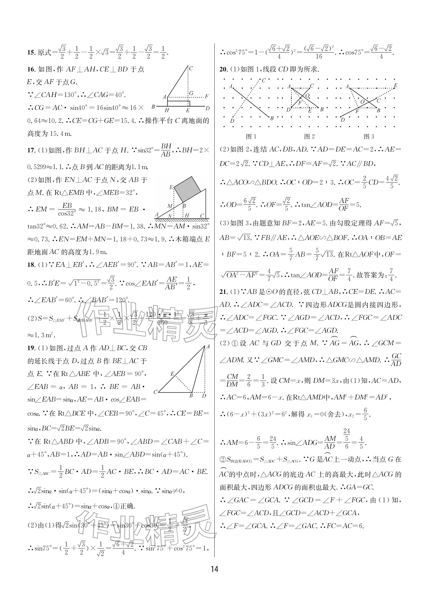 2025年各地期末名卷精选九年级数学全一册浙教版&nbsp;参考答案第13页