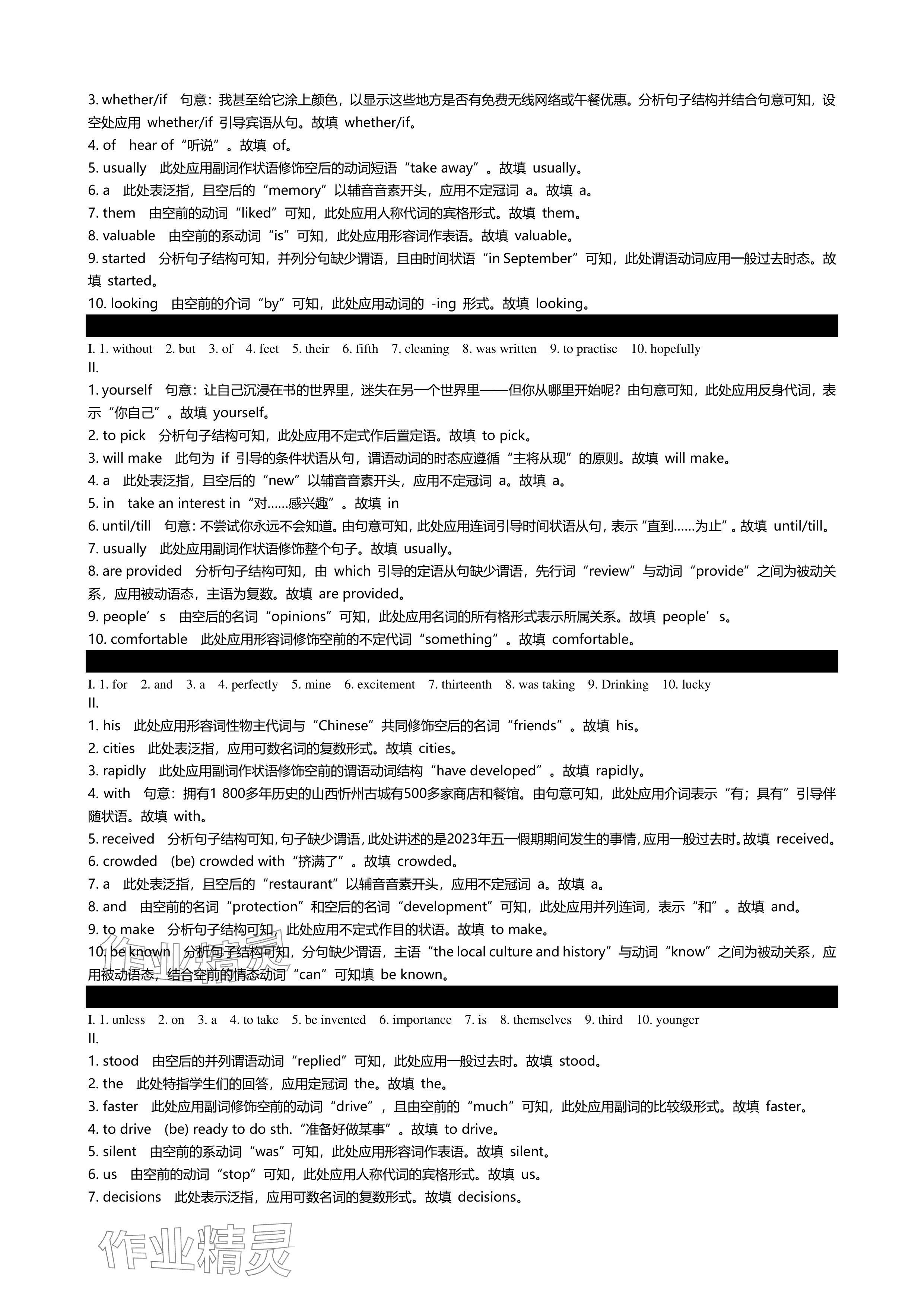 2024年深圳金卷中考英語專項突破語法填空 參考答案第9頁