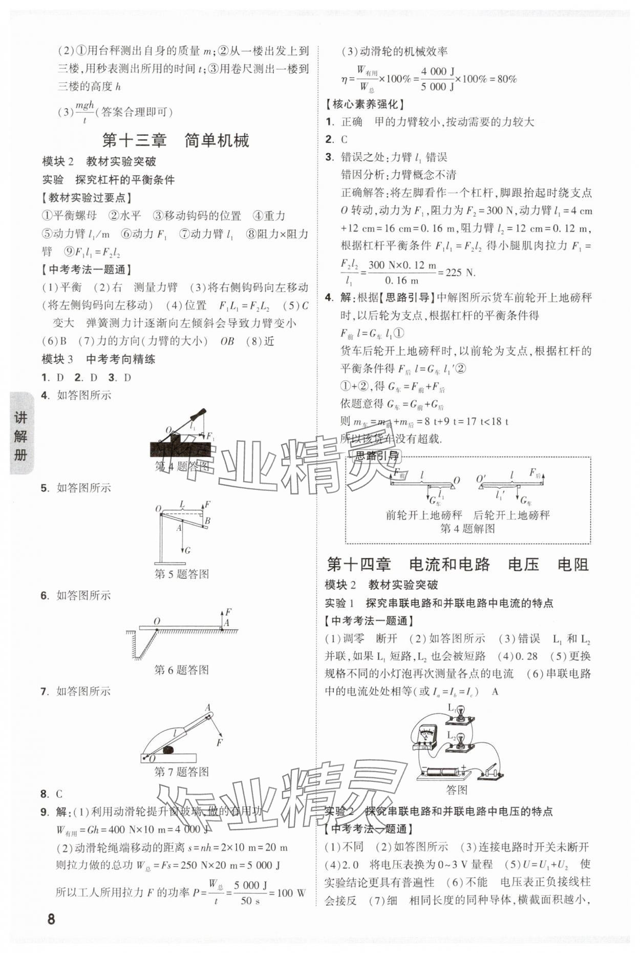 2025年中考面對面物理山西專版 參考答案第8頁