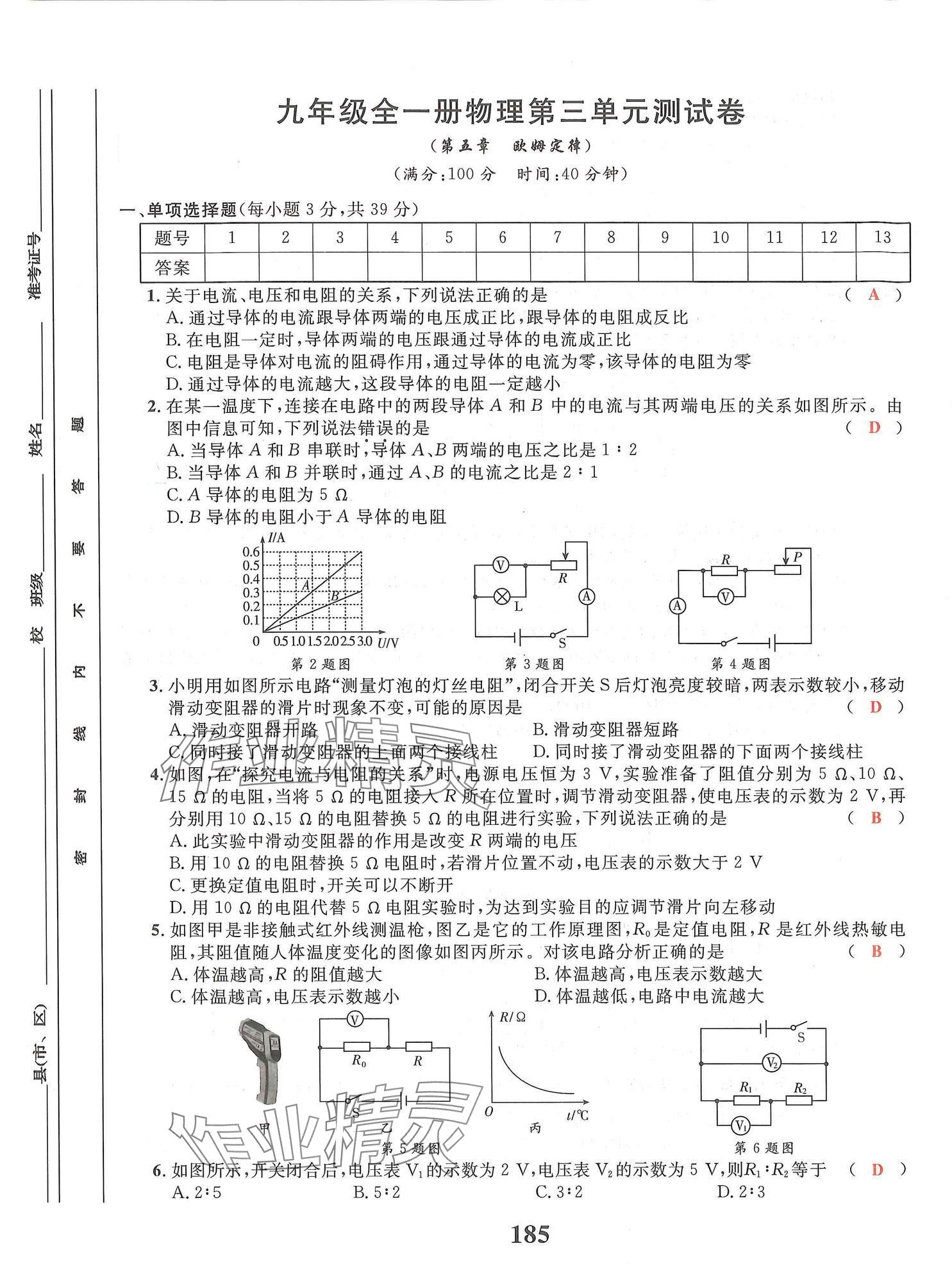 2024年物理學(xué)堂九年級全一冊教科版 參考答案第25頁