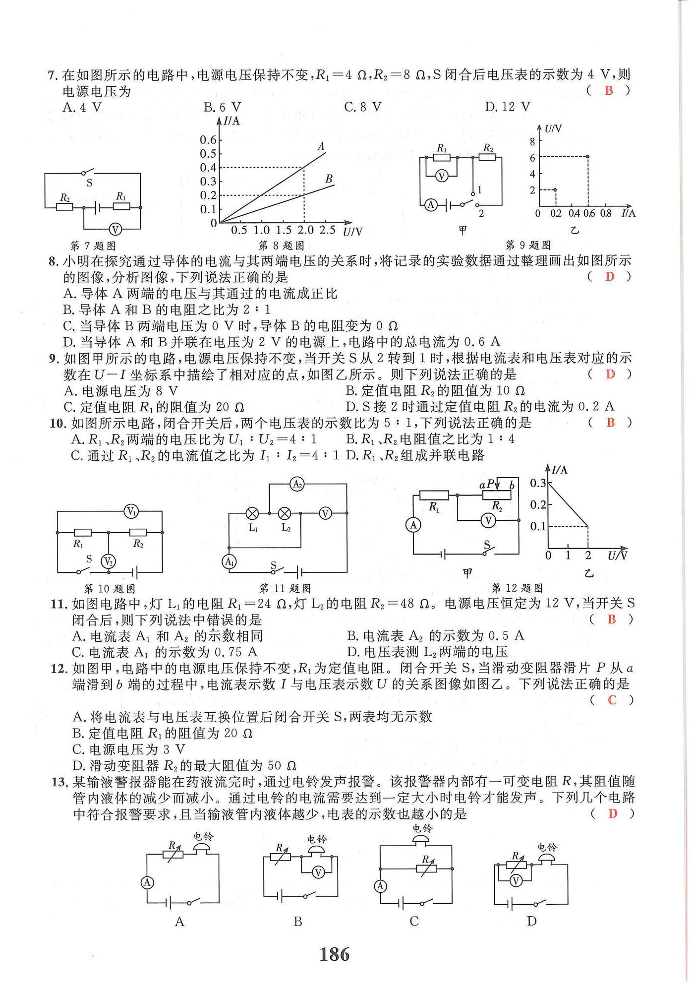 2024年物理學(xué)堂九年級全一冊教科版 參考答案第28頁