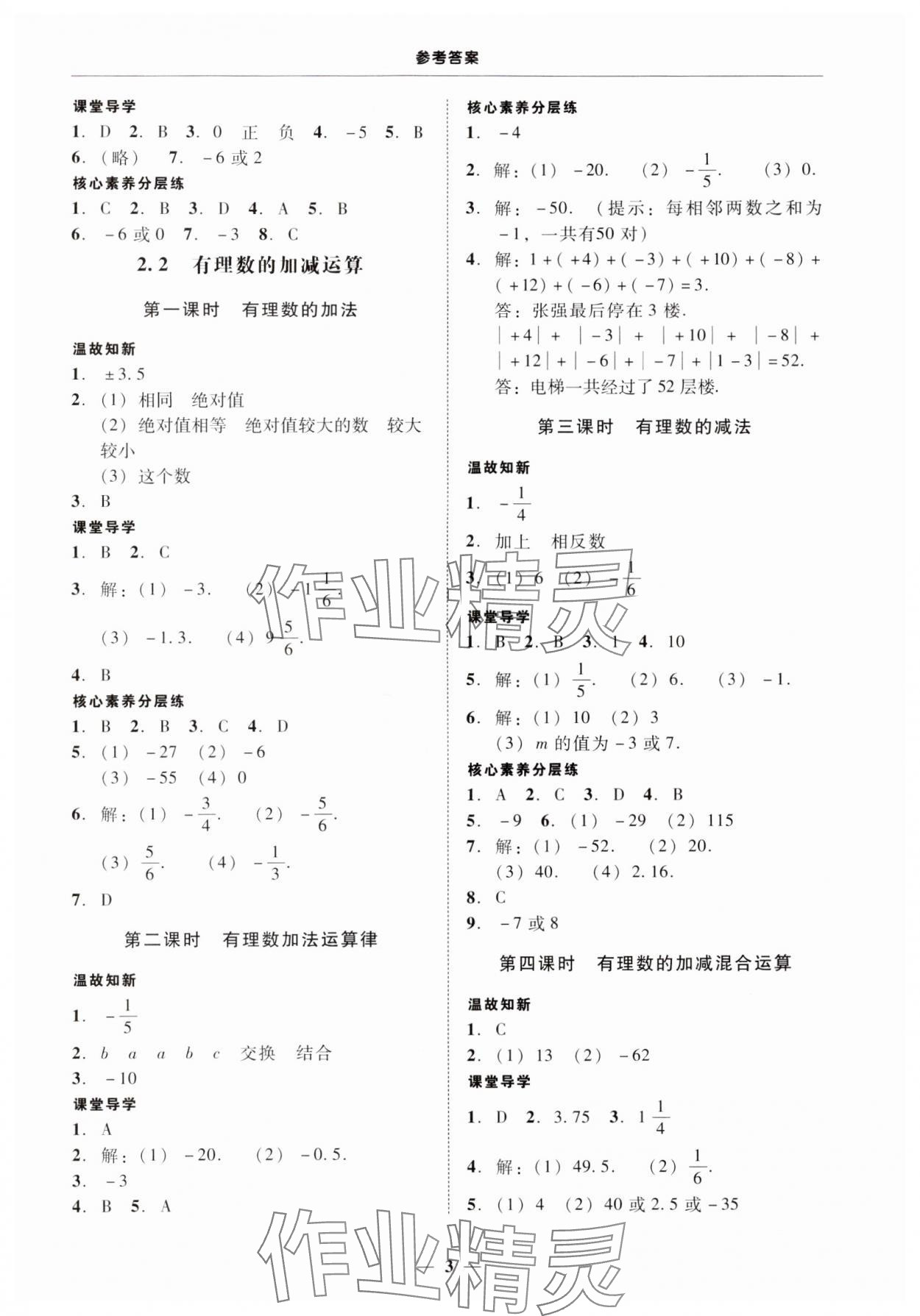 2024年南粤学典学考精练七年级数学上册北师大版 第3页