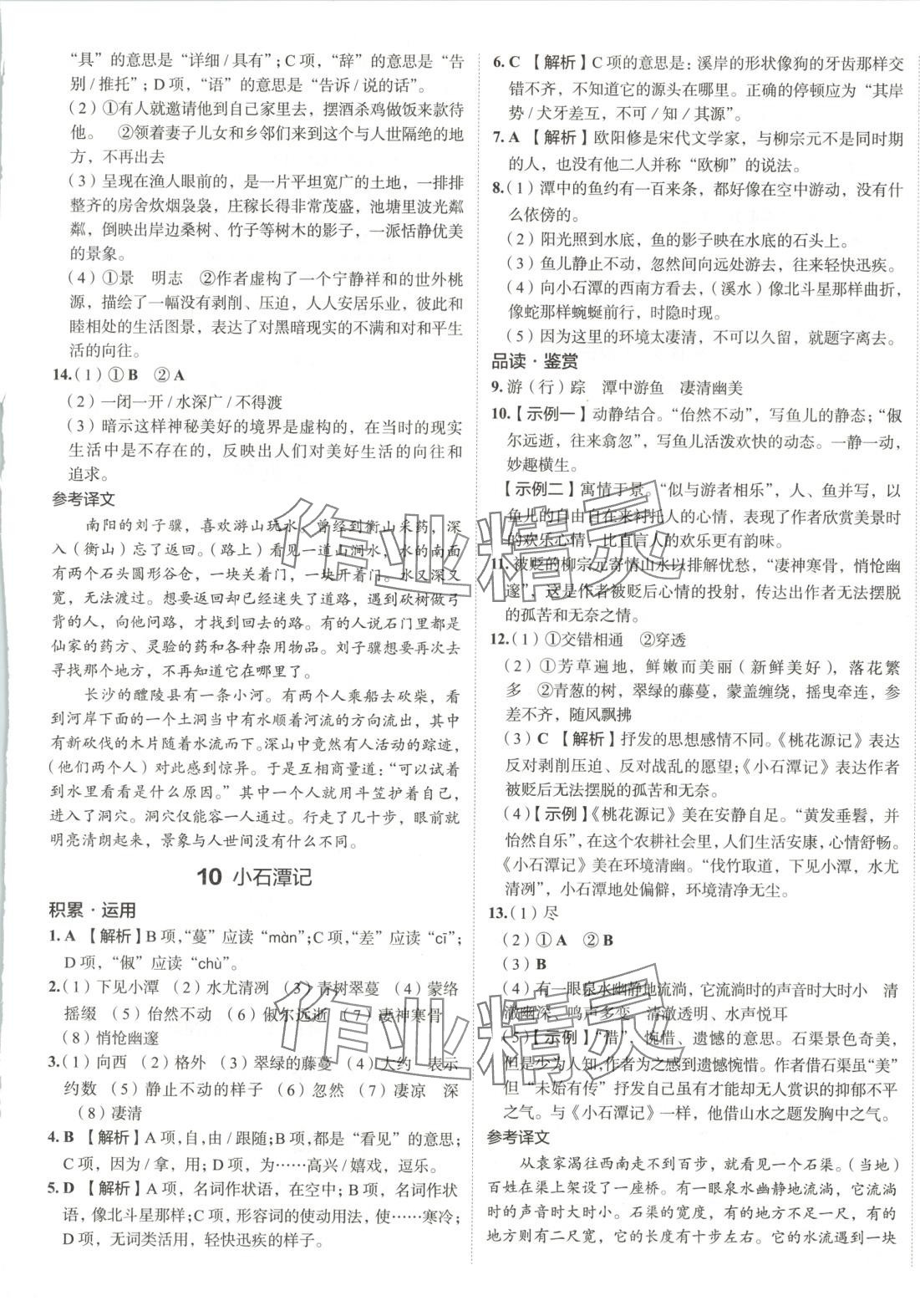 2025年53精準(zhǔn)練八年級語文下冊人教版山西專版&nbsp;第6頁