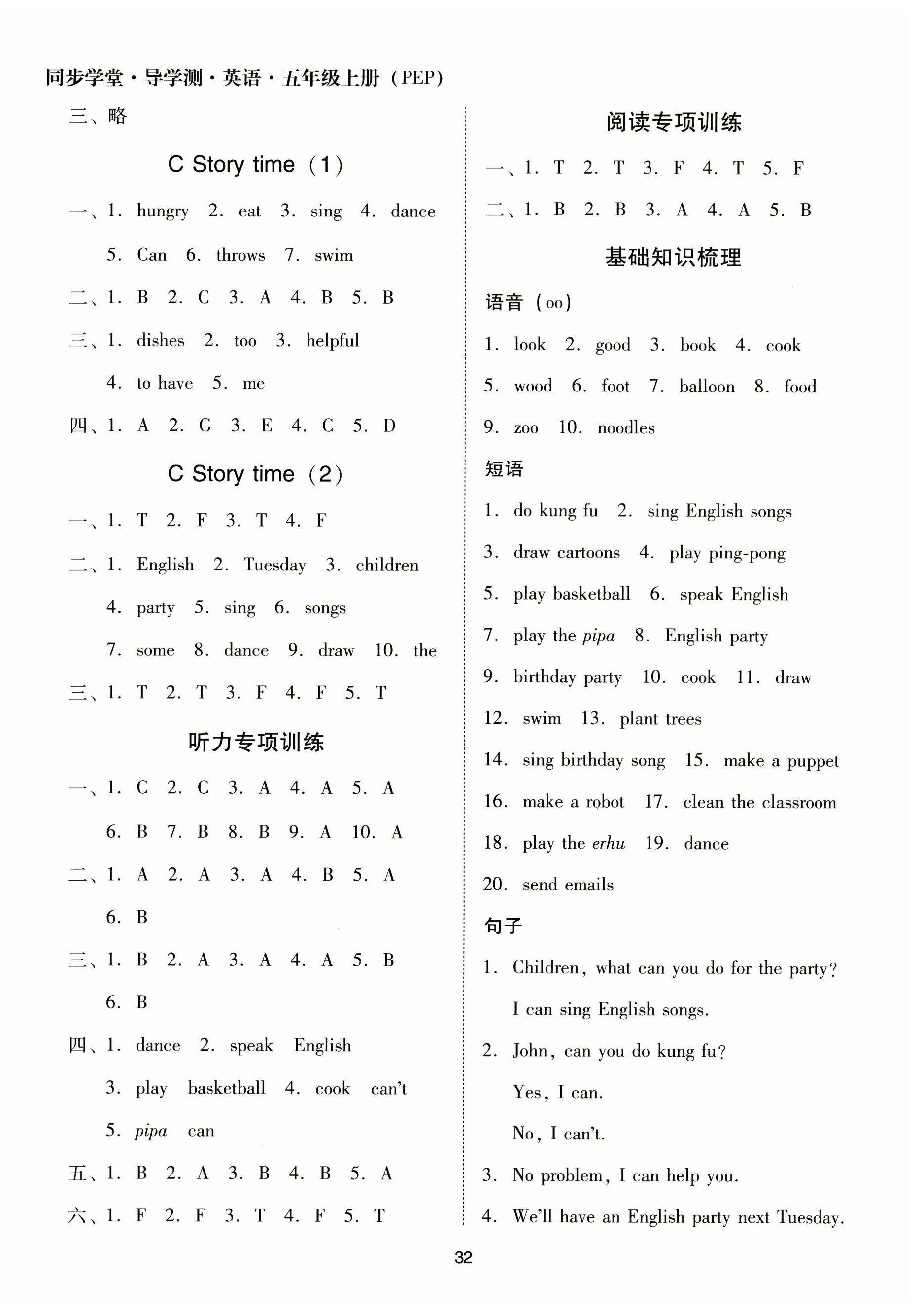 2023年同步学堂五年级英语上册人教版&nbsp;第8页