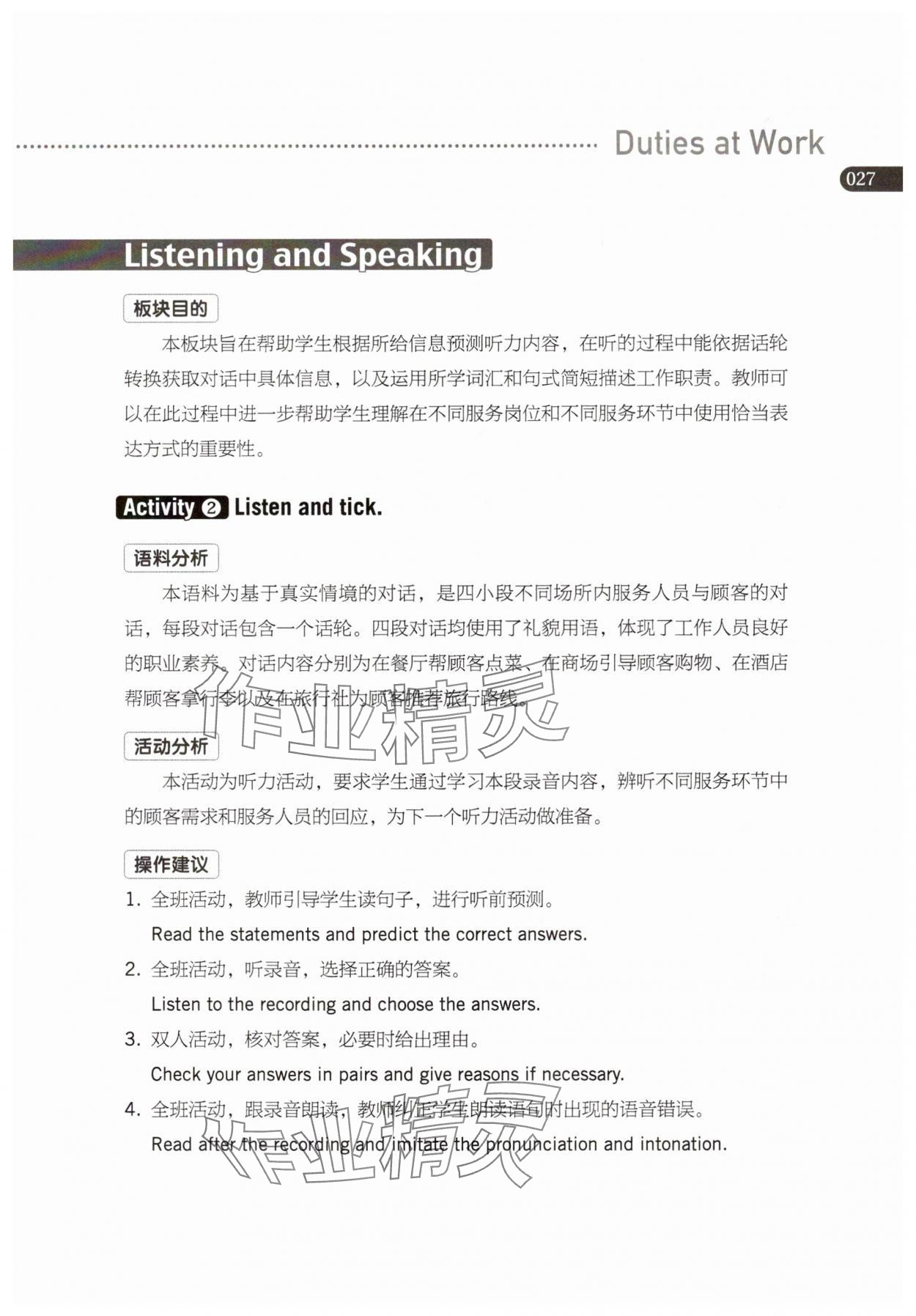 2025年英語練習冊高等教育出版社中職英語職業模塊 參考答案第27頁