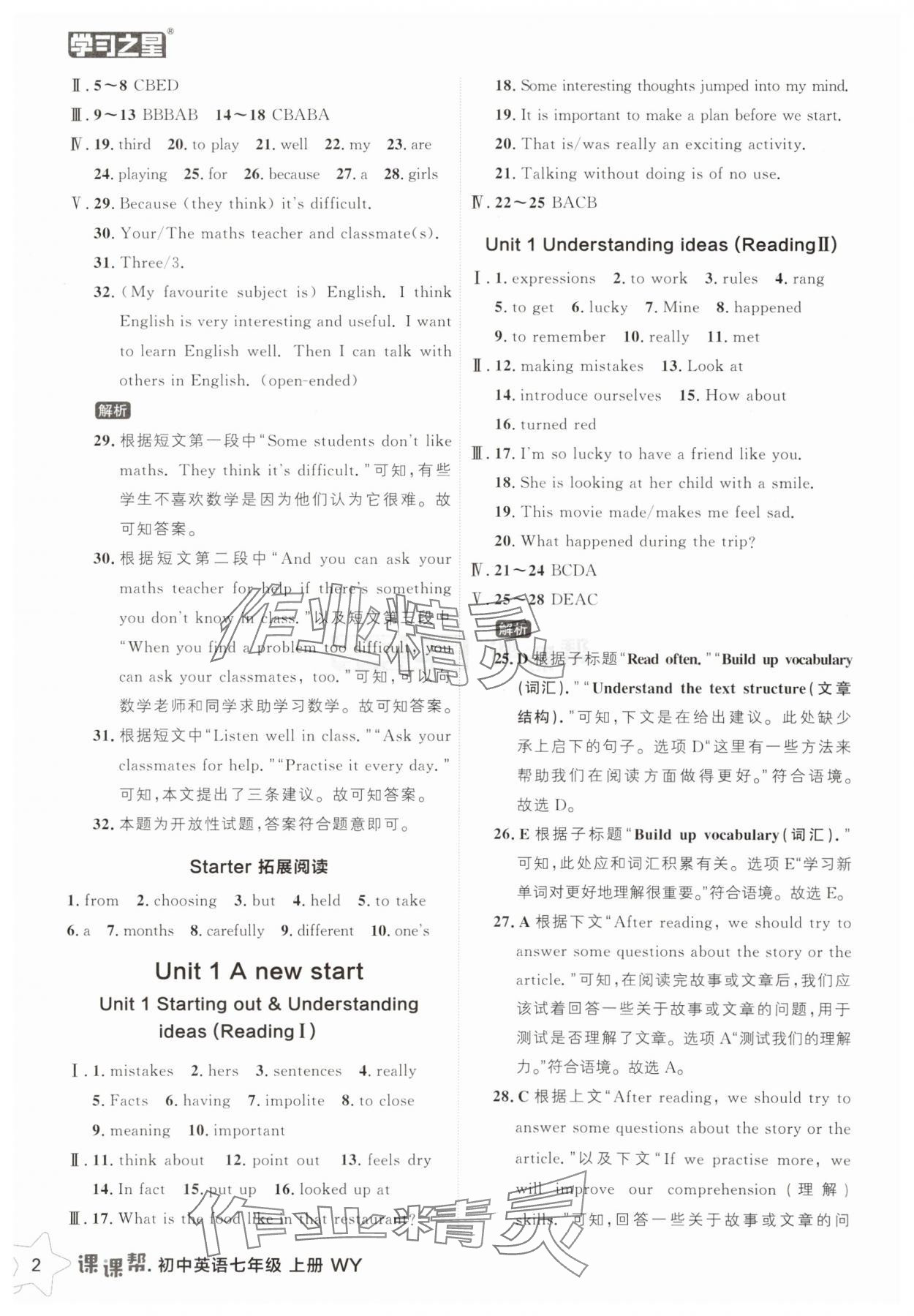 2025年课课帮七年级英语上册外研版辽宁专版 第2页