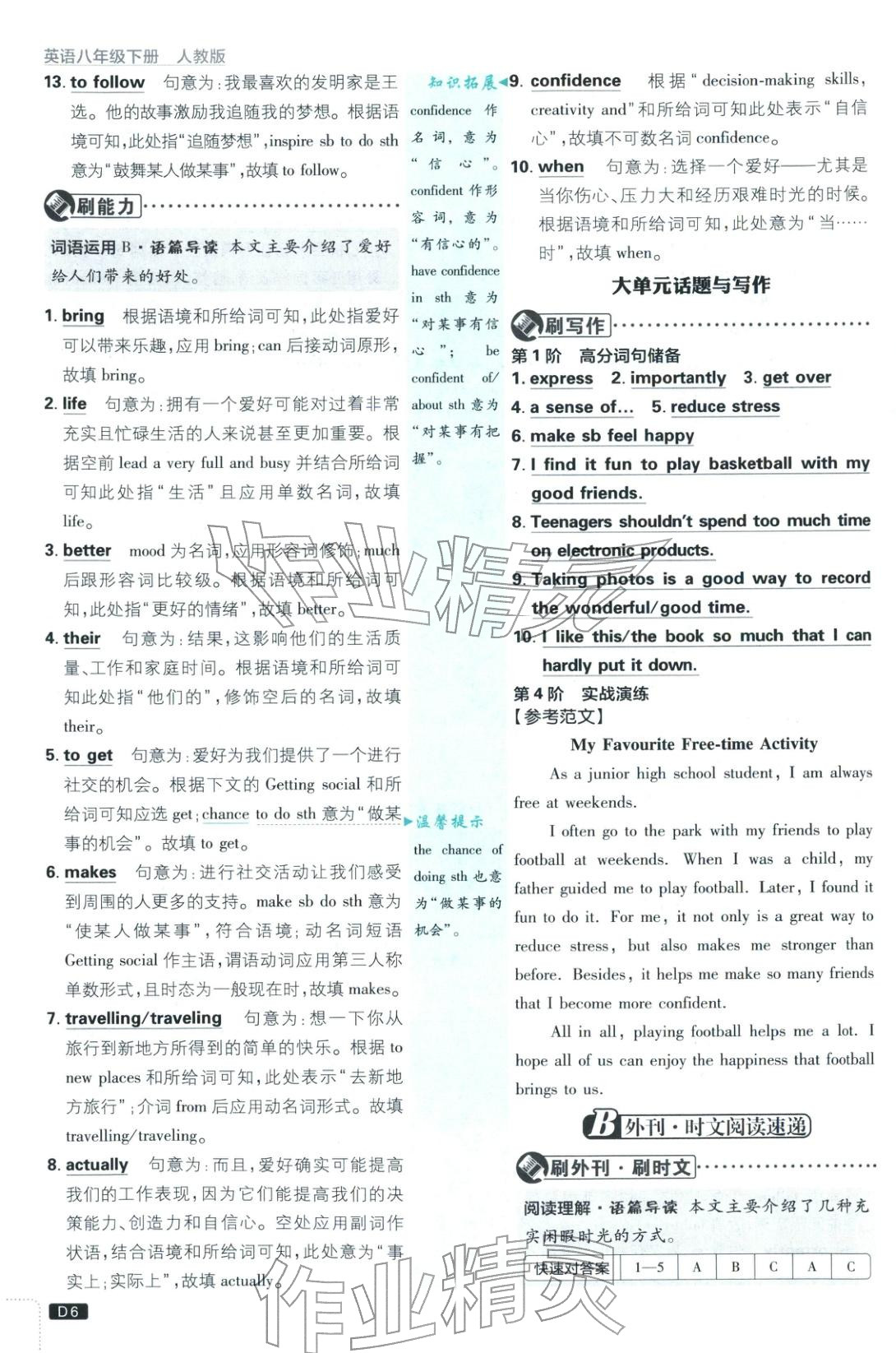 2026年初中必刷題八年級(jí)英語(yǔ)下冊(cè)人教版山西專版 參考答案第6頁(yè)