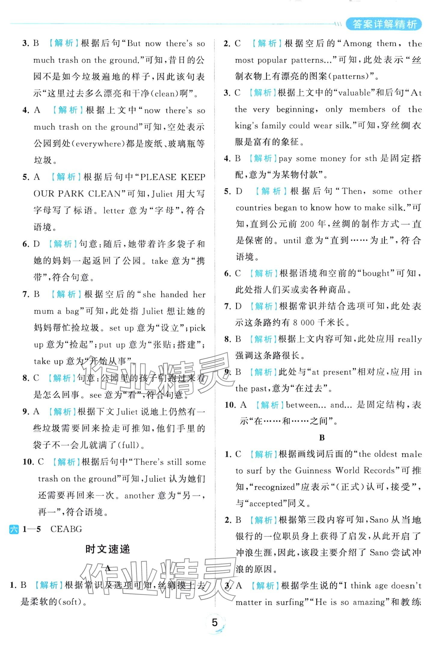 2024年亮點(diǎn)給力全優(yōu)練霸八年級(jí)英語(yǔ)下冊(cè)譯林版 第5頁(yè)