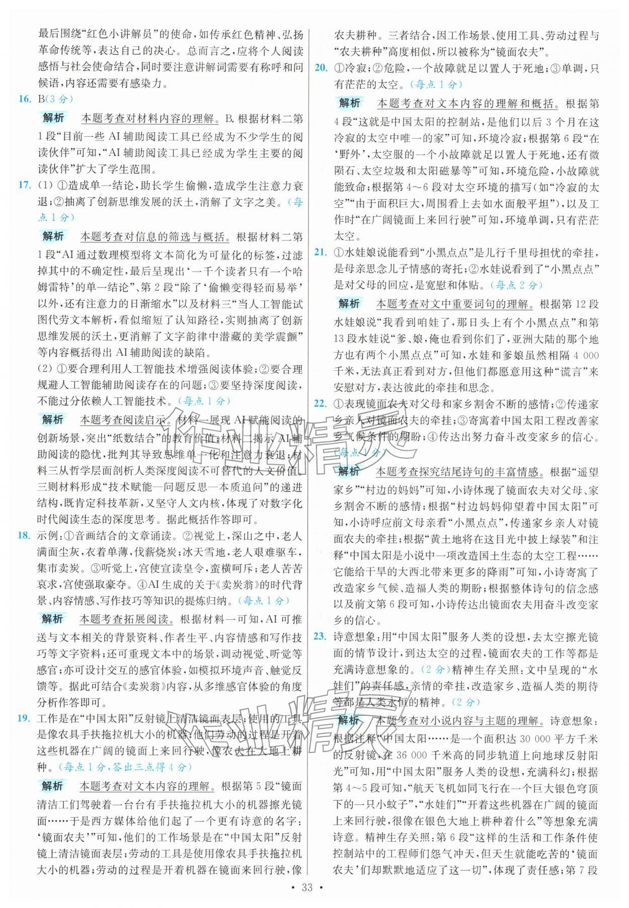 2026年江苏13大市中考试卷与标准模拟优化38套语文 第33页