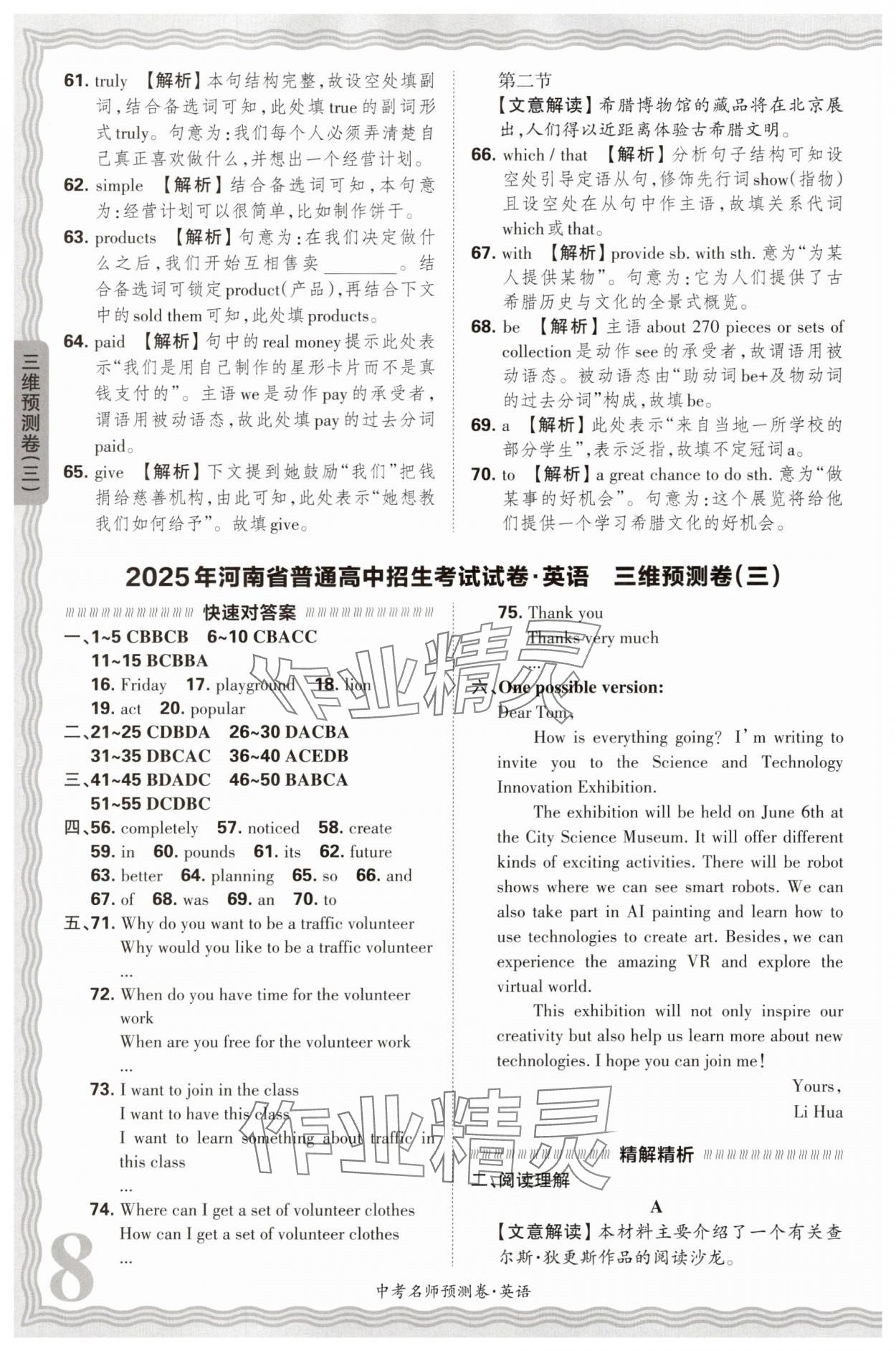 2025年王朝霞中考名師預(yù)測(cè)卷英語(yǔ)河南專版 第8頁(yè)