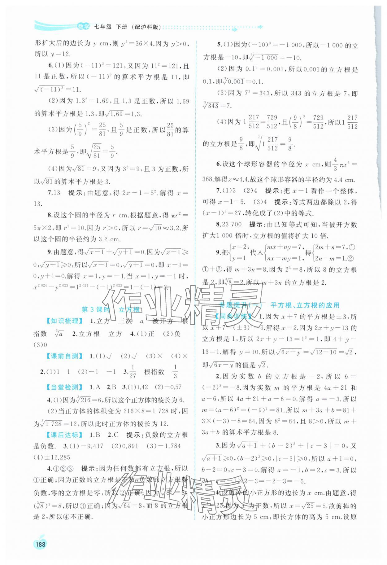 2024年新課程學(xué)習(xí)與測(cè)評(píng)同步學(xué)習(xí)七年級(jí)數(shù)學(xué)下冊(cè)滬科版 第2頁