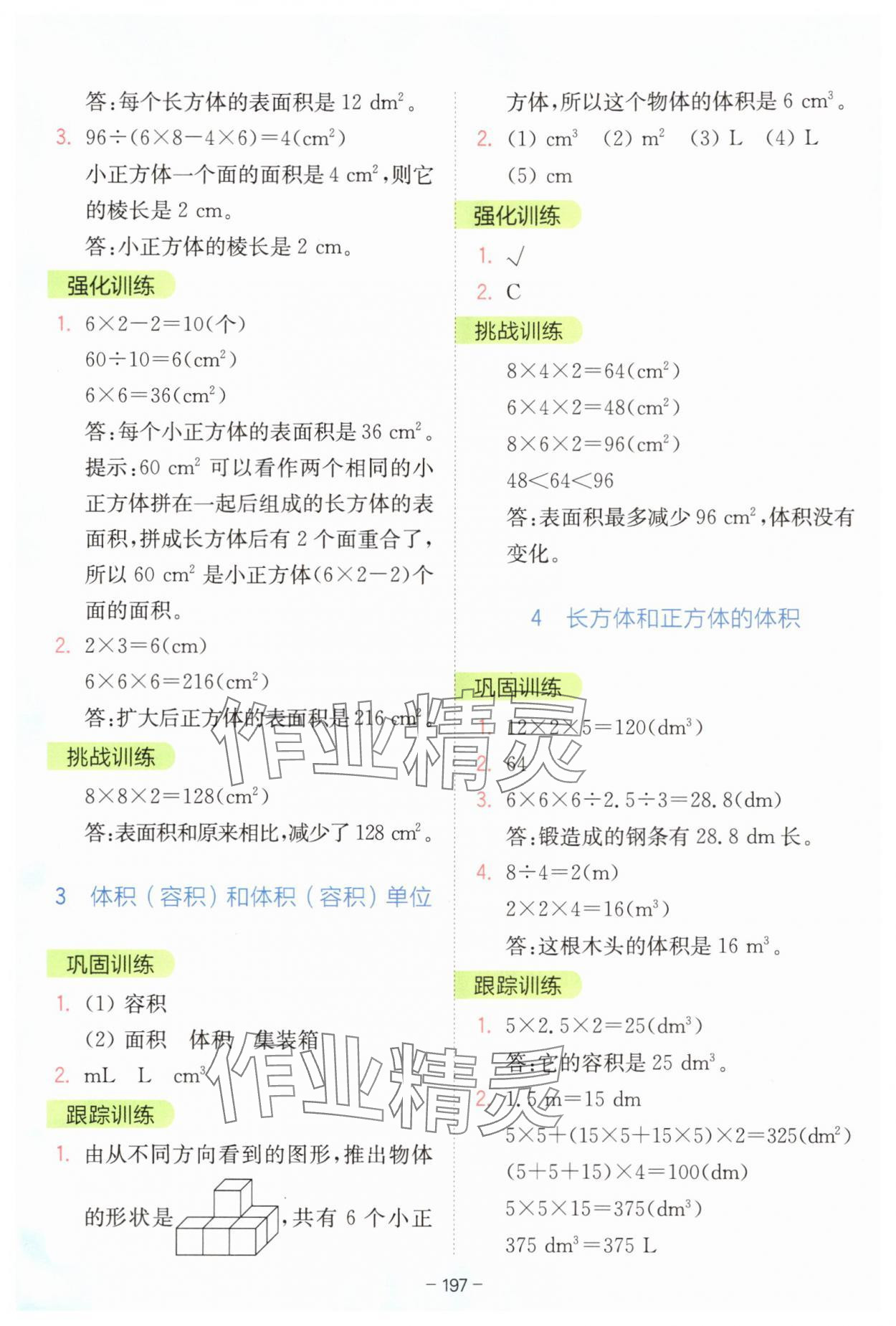 2025年全易通六年级数学上册苏教版 参考答案第2页