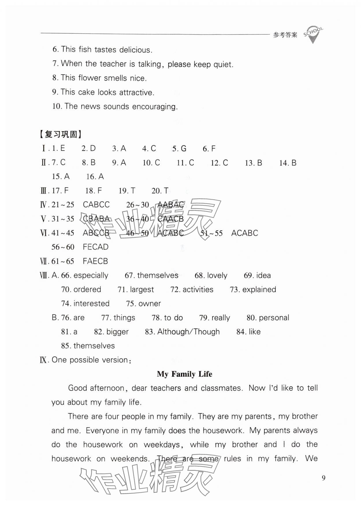 2025年新課程問題解決導學方案九年級英語上冊滬教版 第9頁