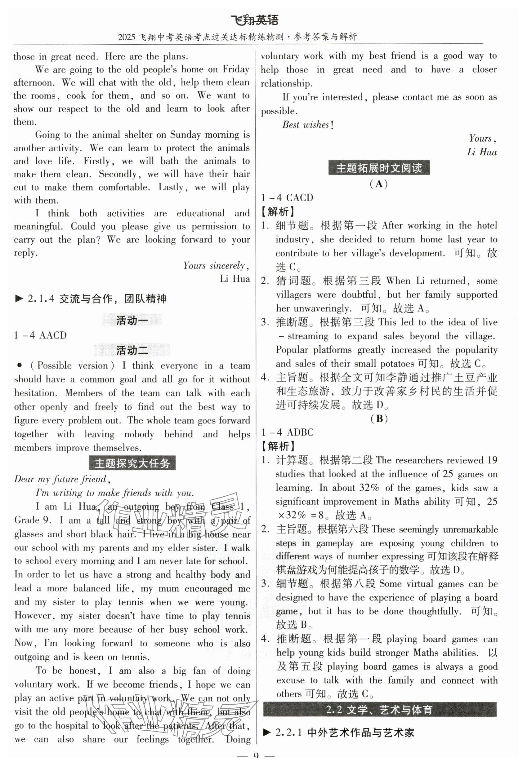 2025年飞翔英语广州专版&nbsp;参考答案第9页