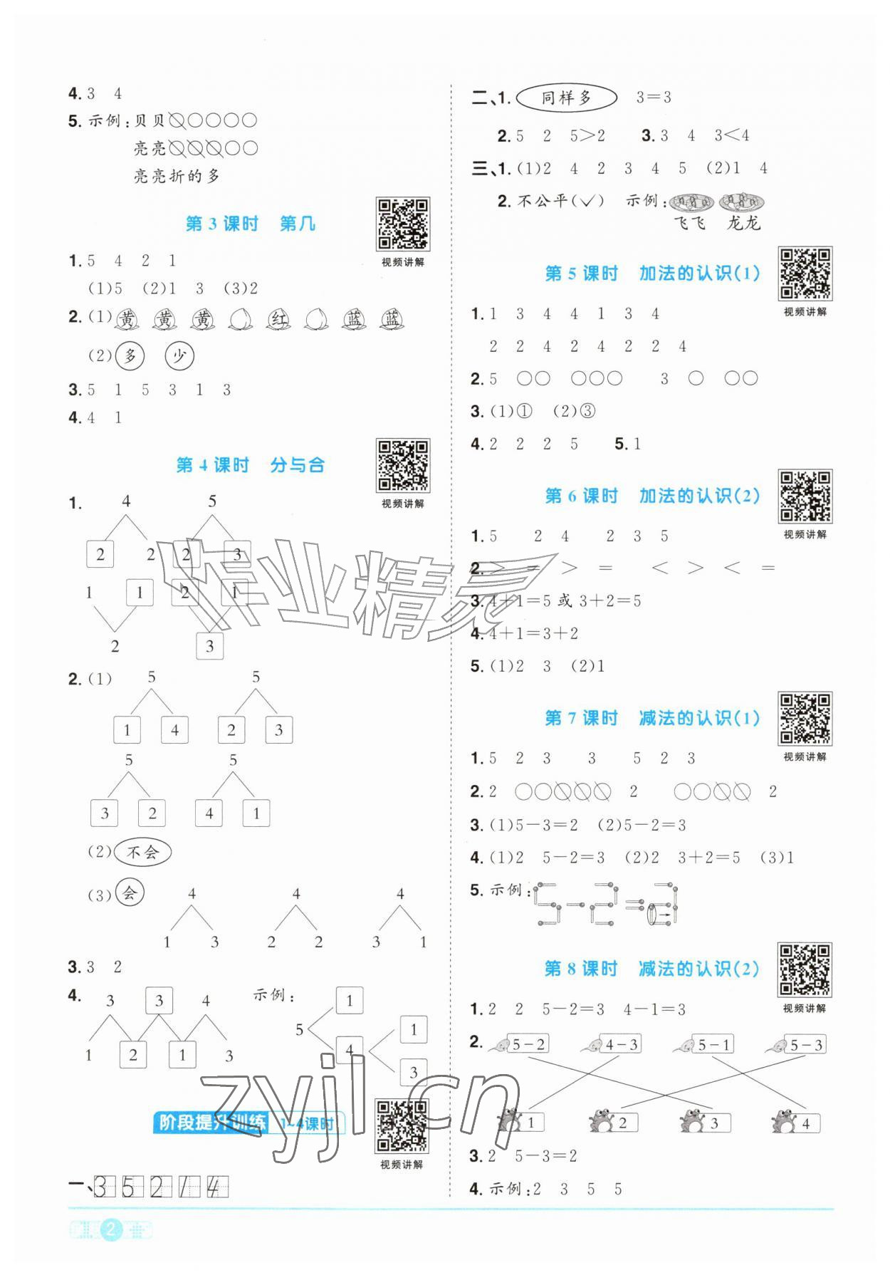 2026年阳光同学课时优化作业一年级数学上册人教版&nbsp;第2页