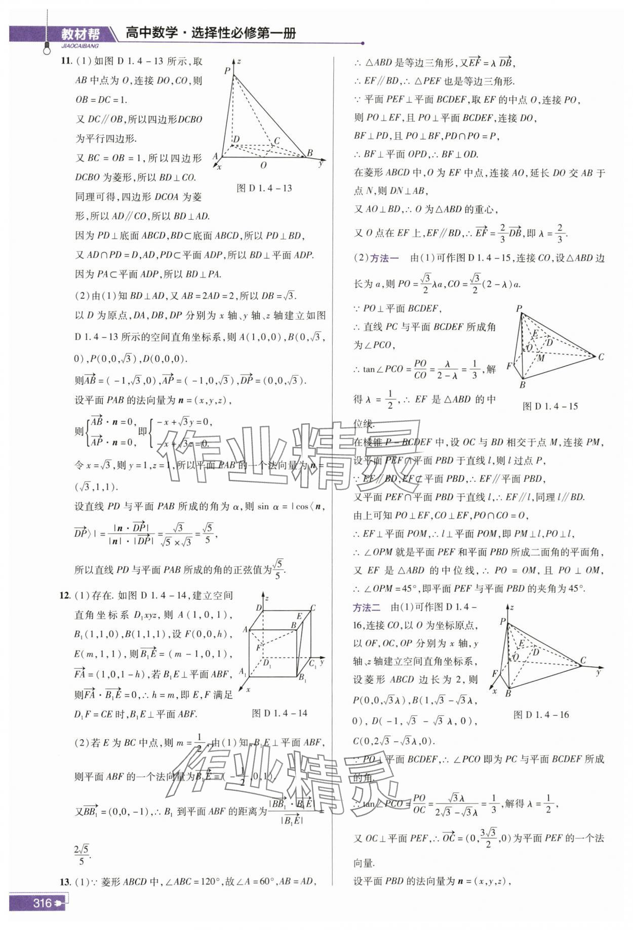 2023年教材幫高中數(shù)學(xué)選擇性必修第一冊人教版 參考答案第11頁