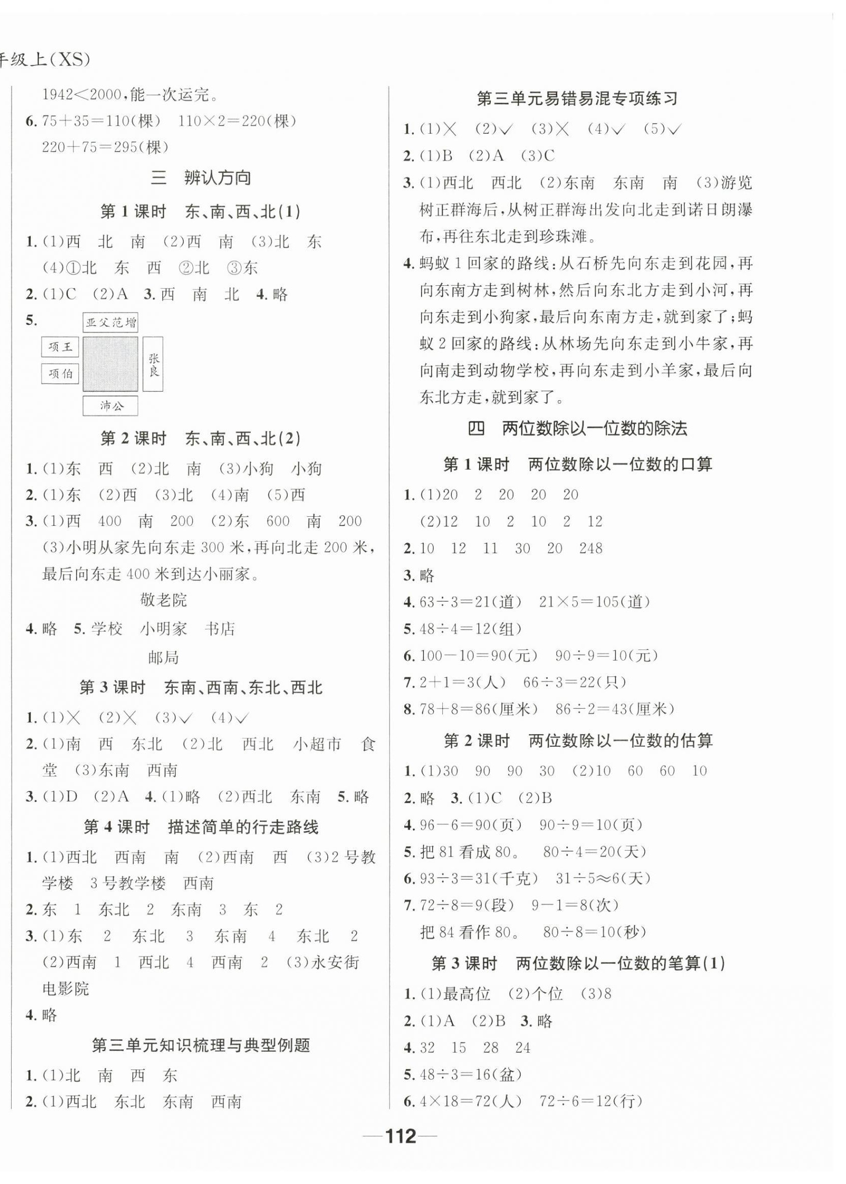 2024年天府名校優(yōu)課練三年級(jí)數(shù)學(xué)上冊(cè)西師大版 第4頁(yè)